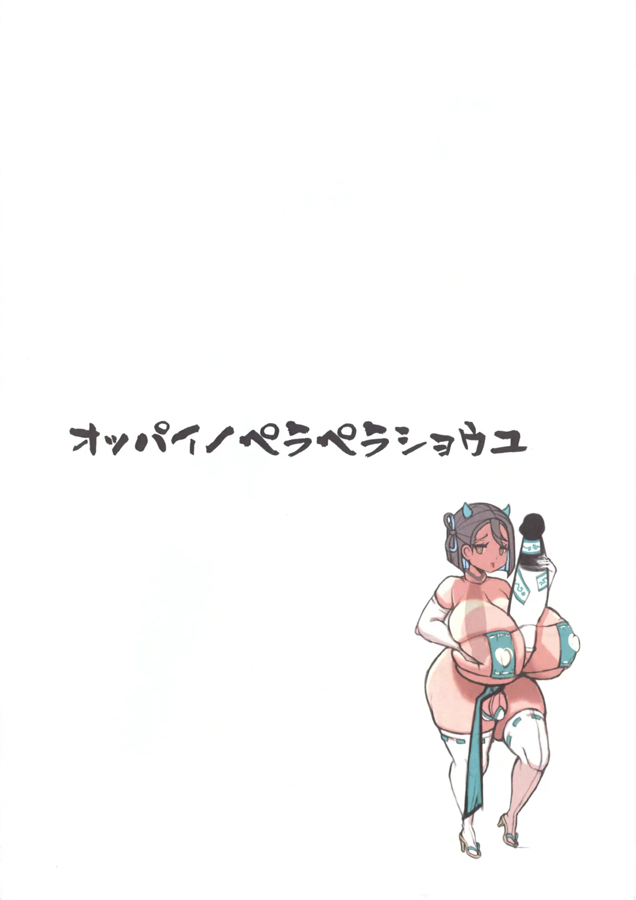 Buru Buru Oni Miko - Page 2