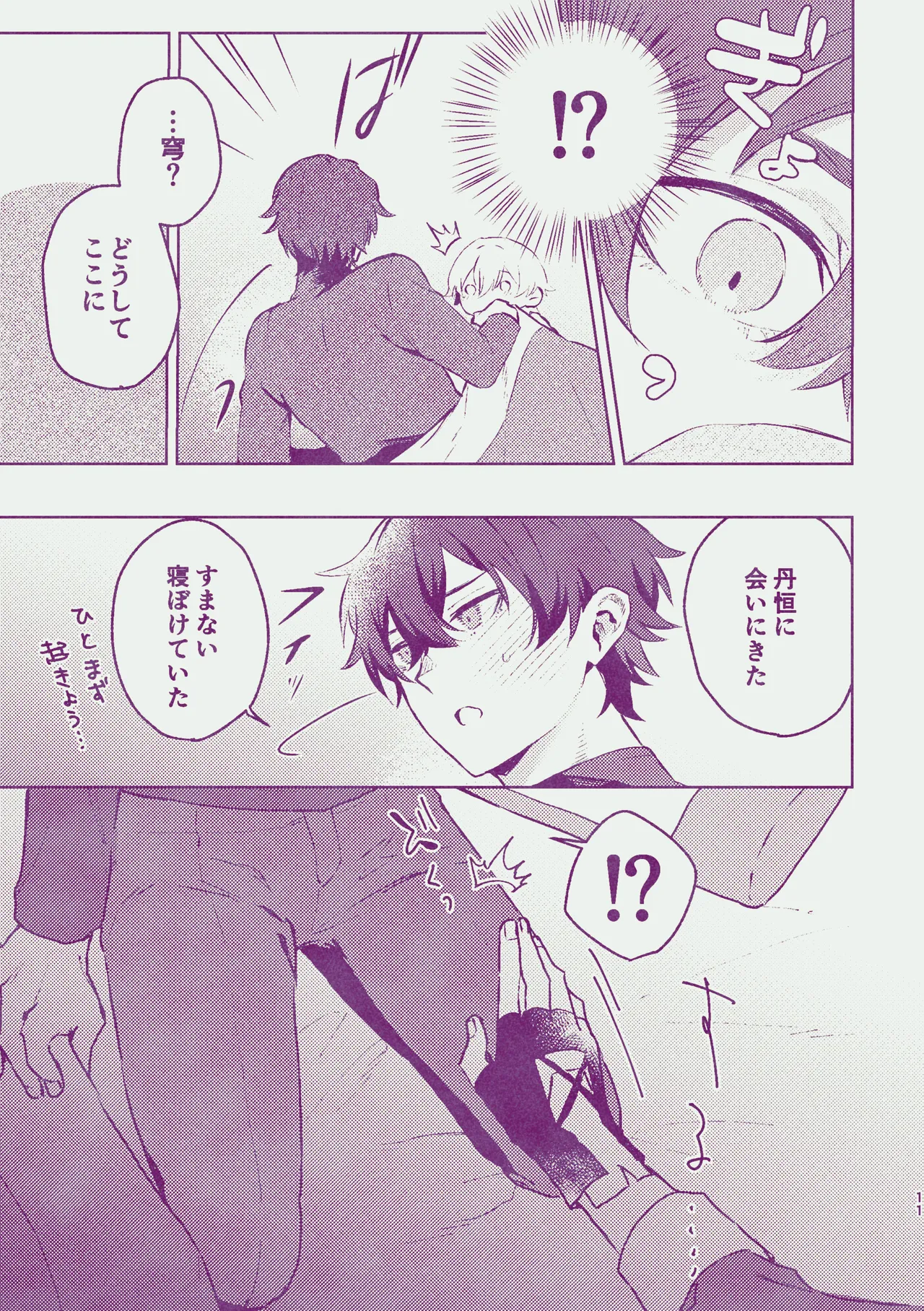 Yume dake ja Iya! - Page 10