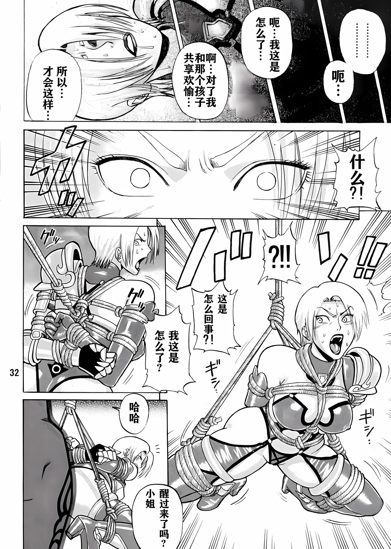 Soul Impact - Page 31