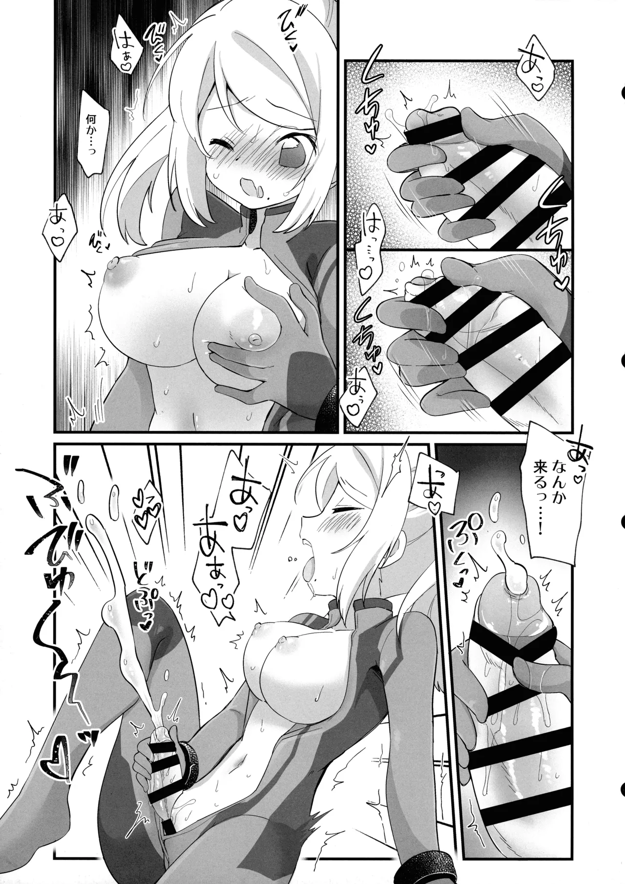 Futa Samu! - Page 15