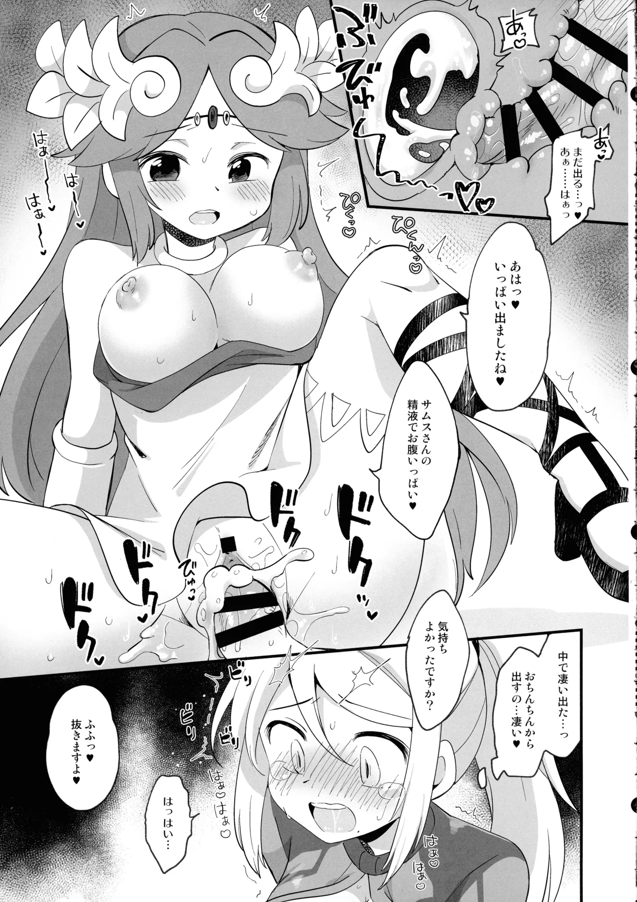 Futa Samu! - Page 23