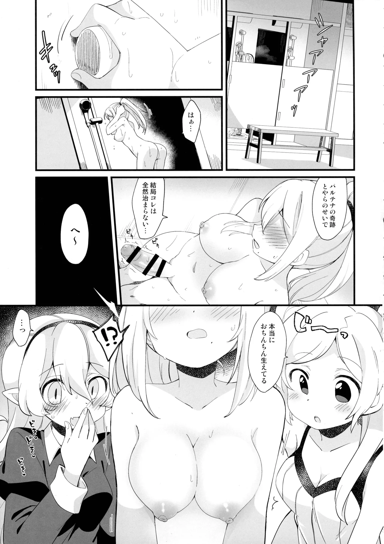 Futa Samu! - Page 37