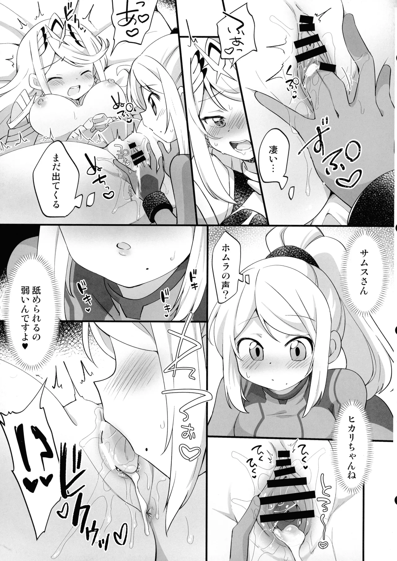 Futa Samu! - Page 75