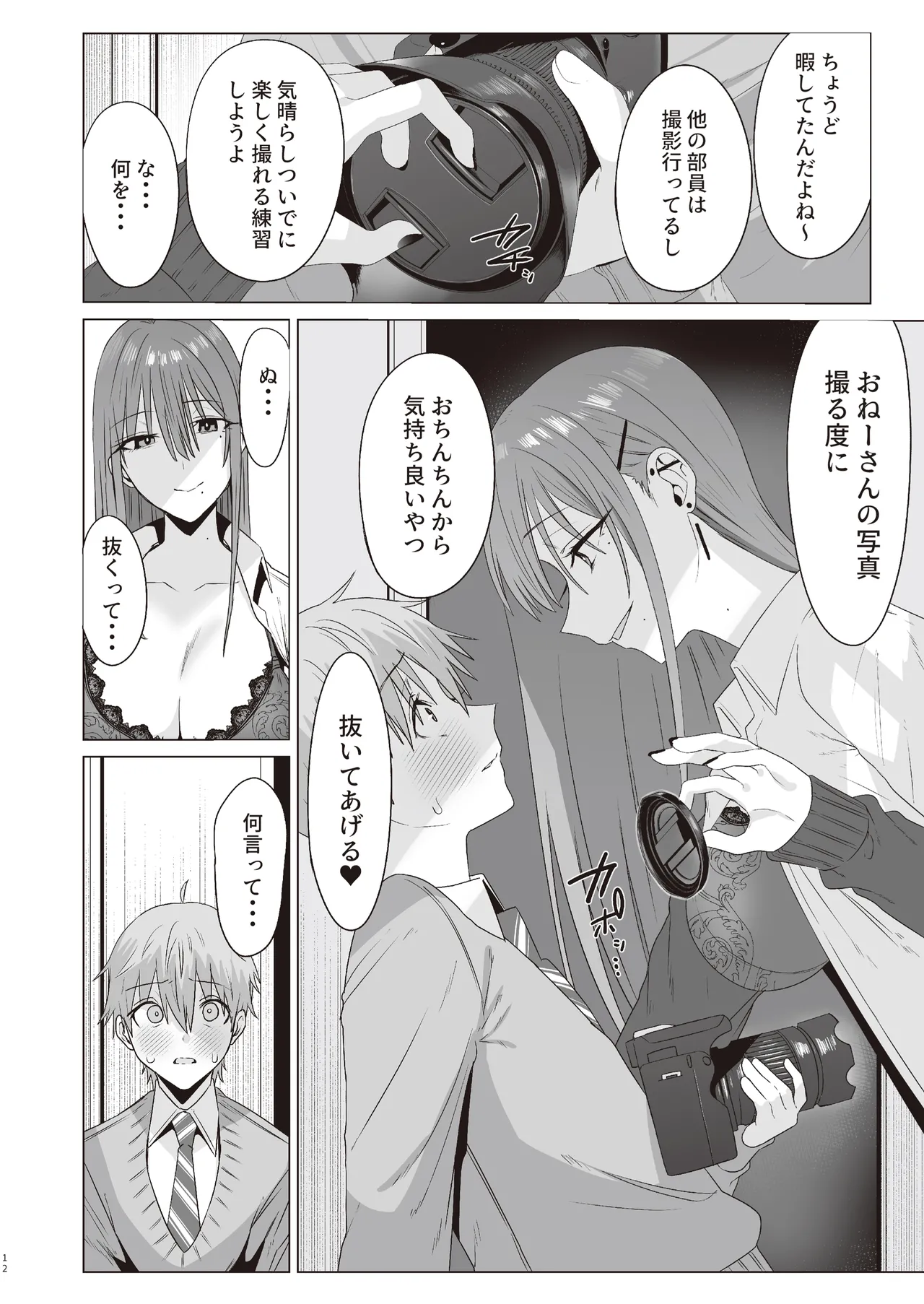 First Impression "Zenpen" - Page 11