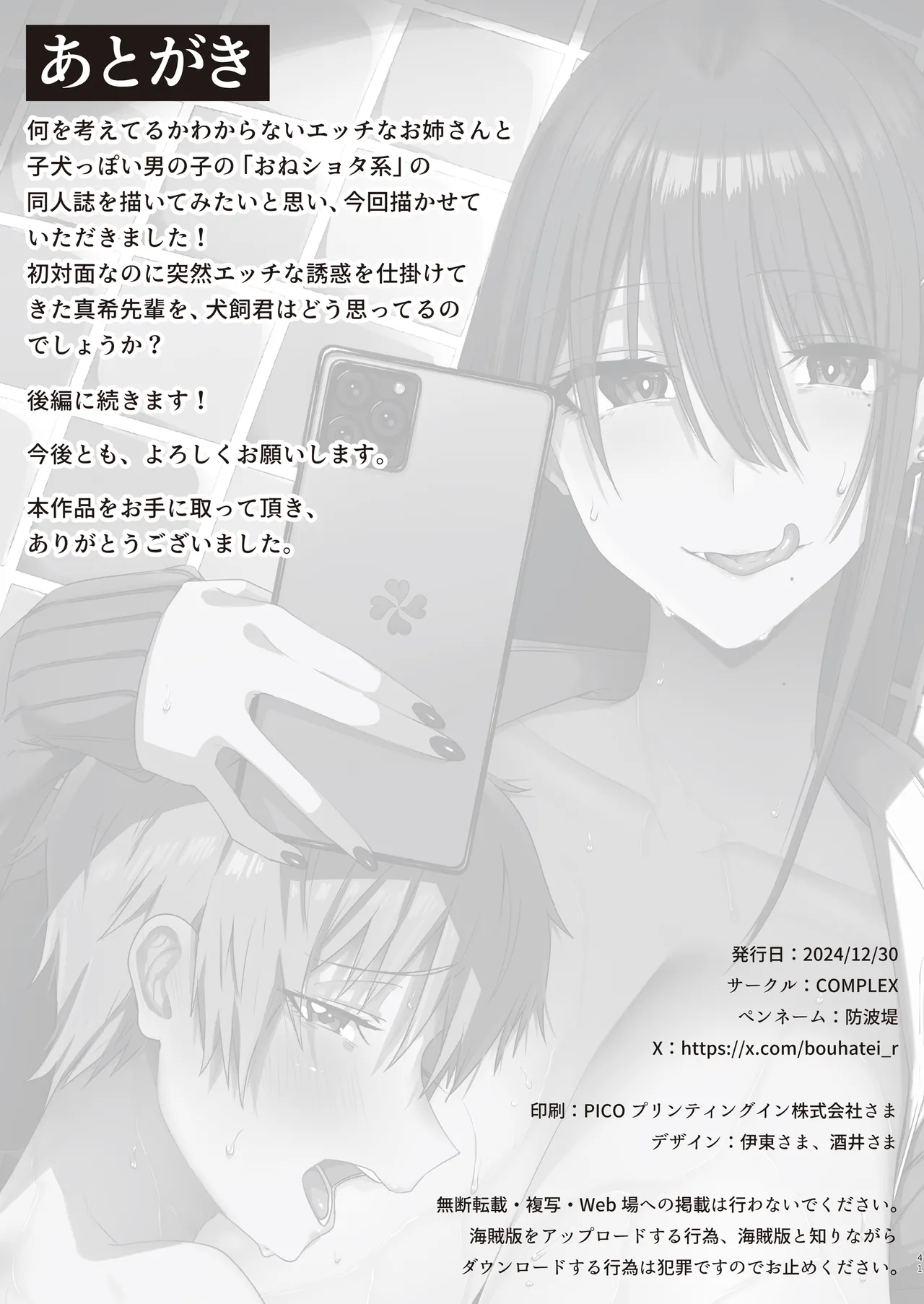 First Impression "Zenpen" - Page 40