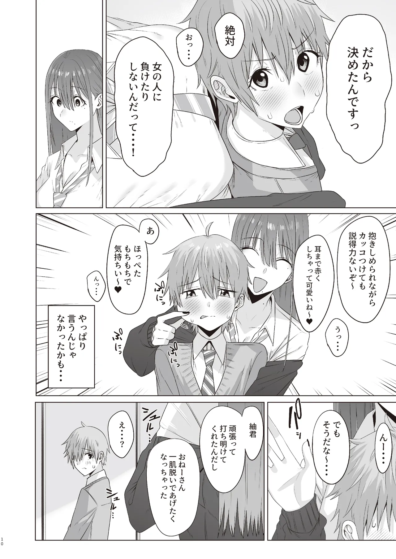 First Impression "Zenpen" - Page 9