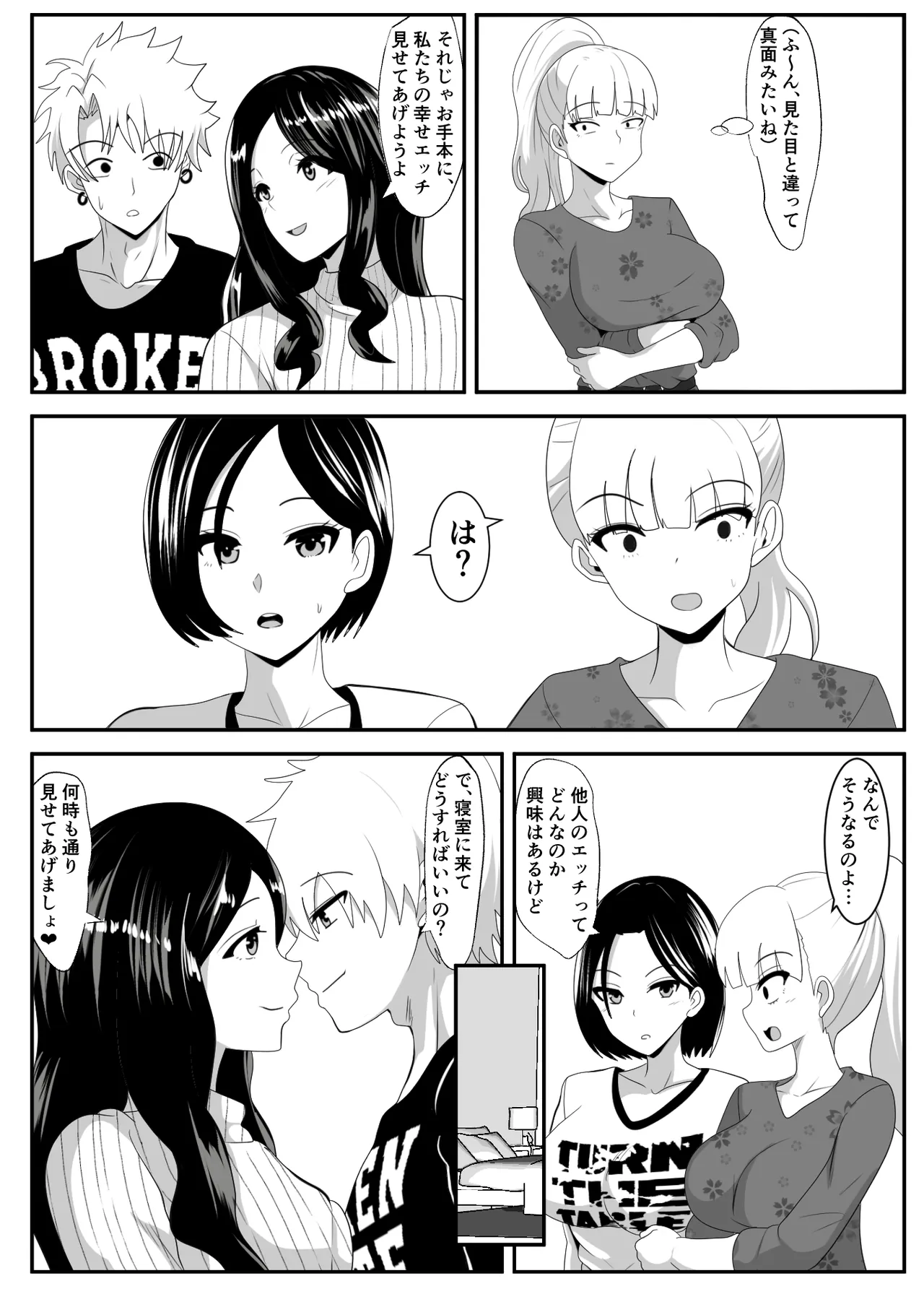 Noserarete - Page 11