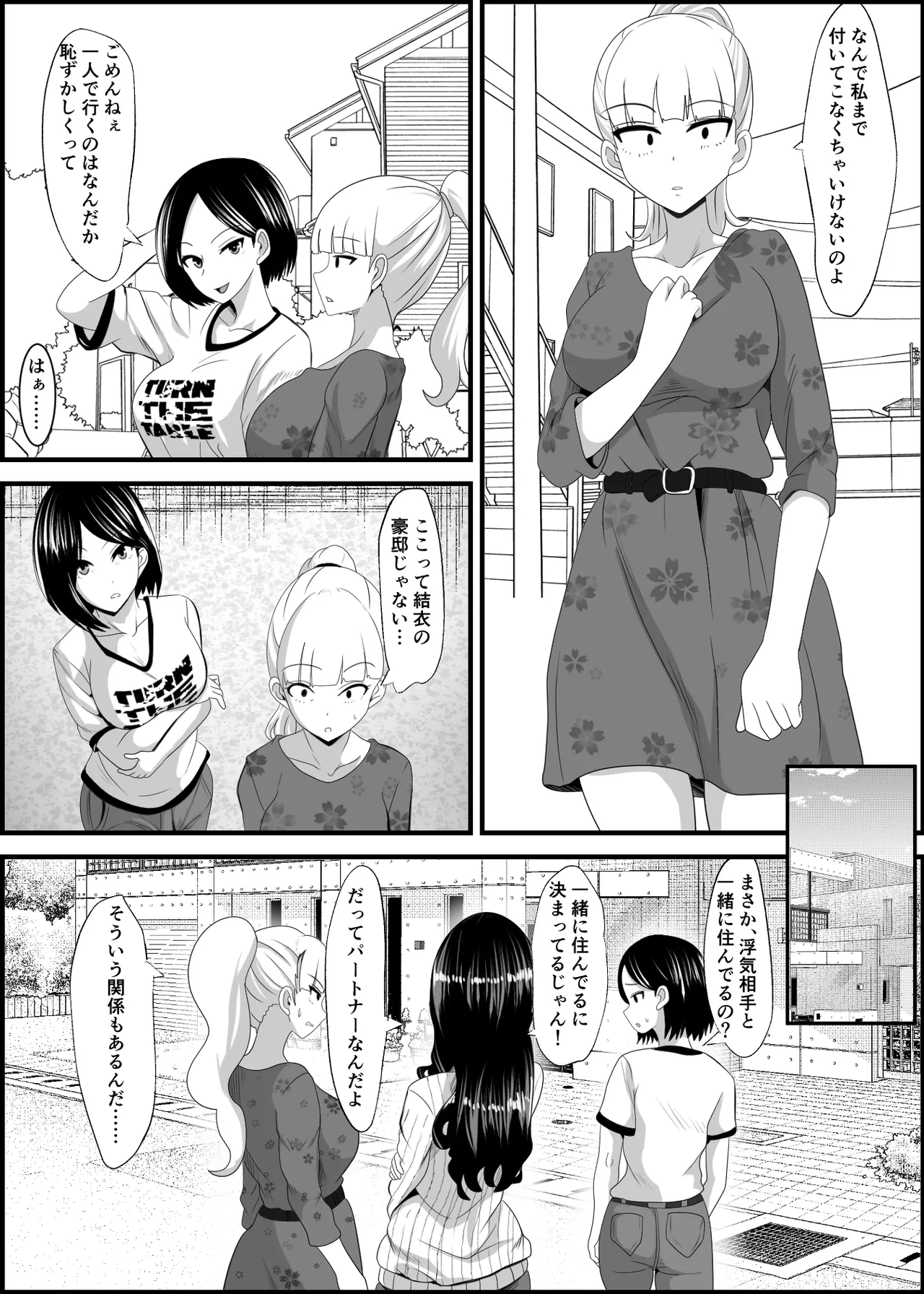 Noserarete - Page 7