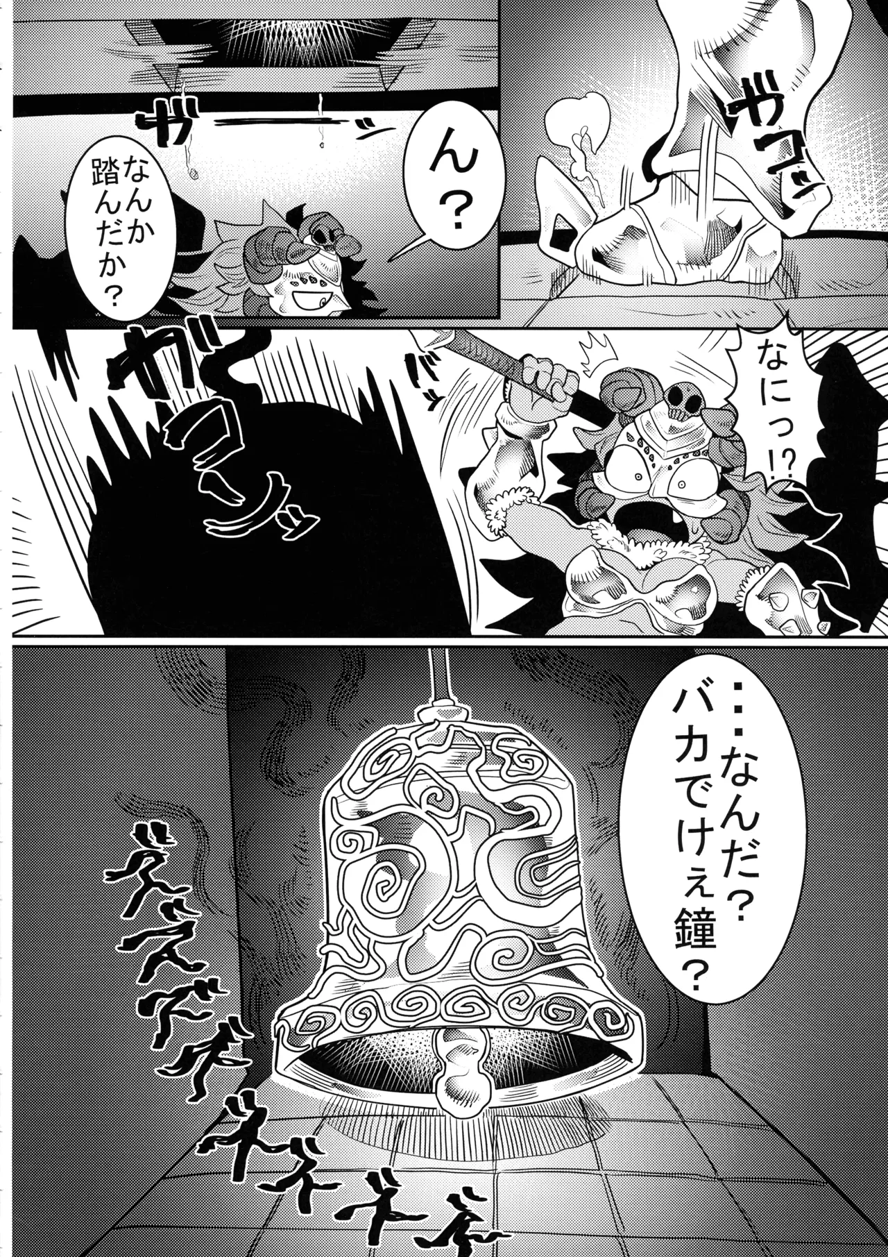 Debafuta!! Trap Dungeon - Page 14