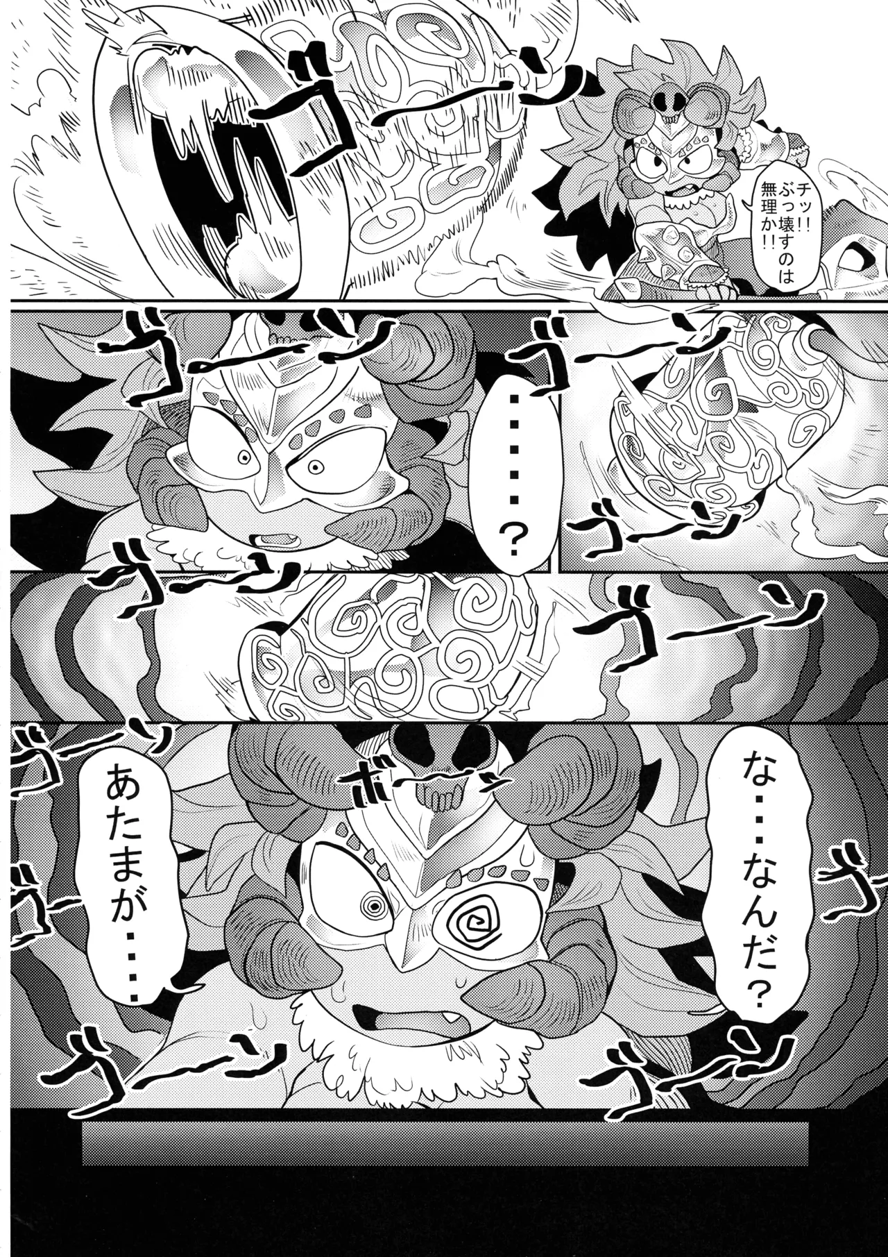 Debafuta!! Trap Dungeon - Page 16
