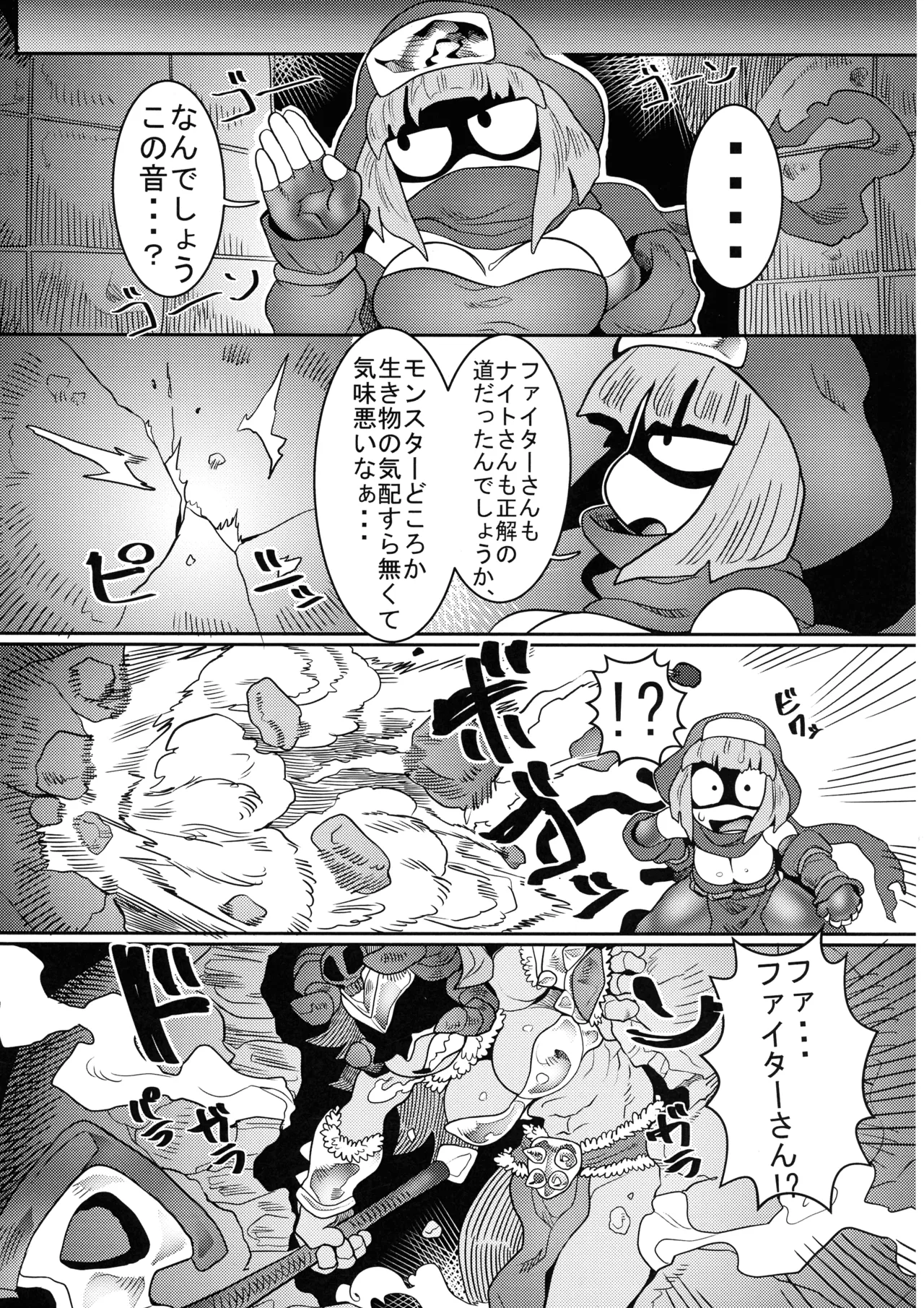 Debafuta!! Trap Dungeon - Page 17