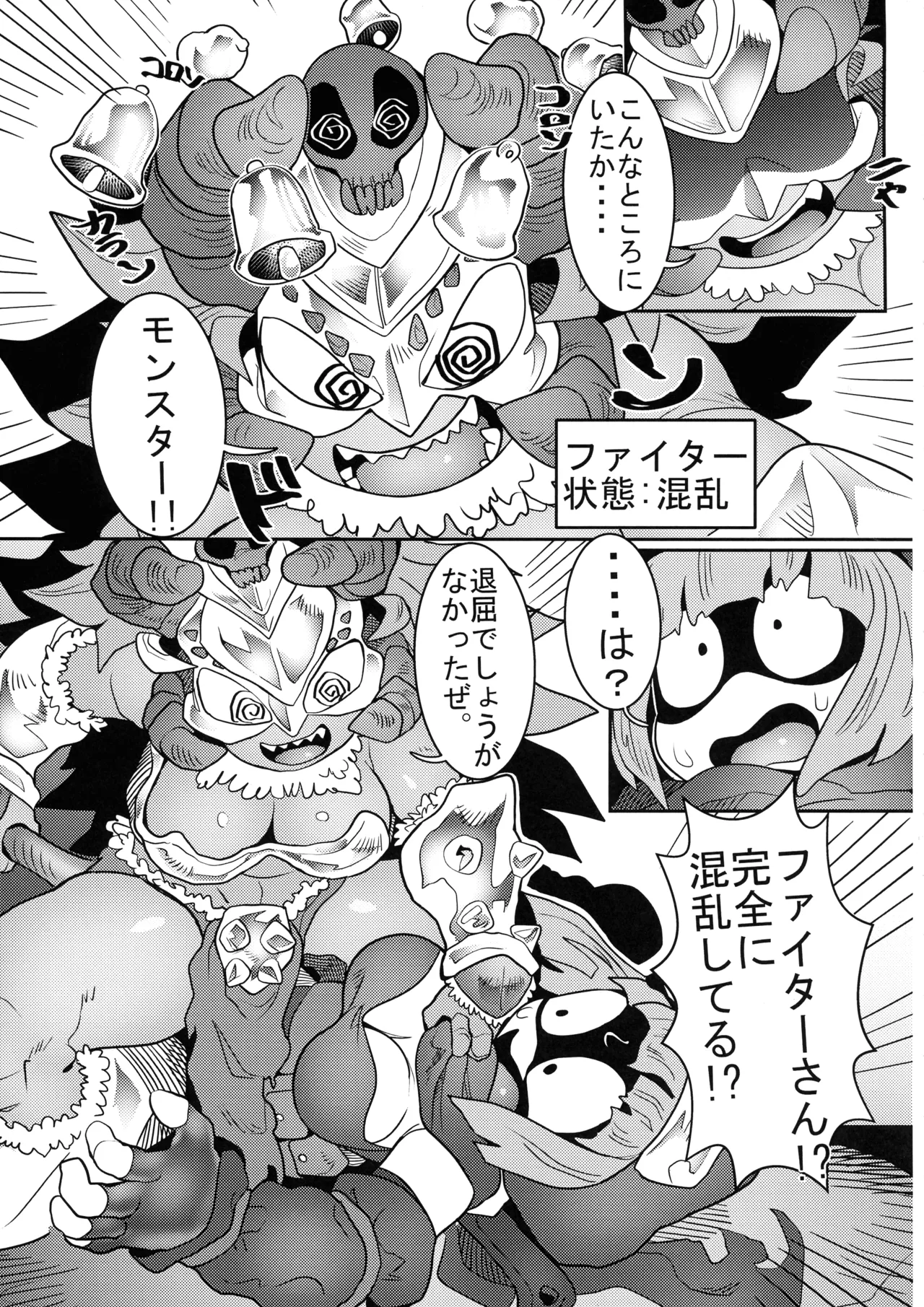 Debafuta!! Trap Dungeon - Page 19