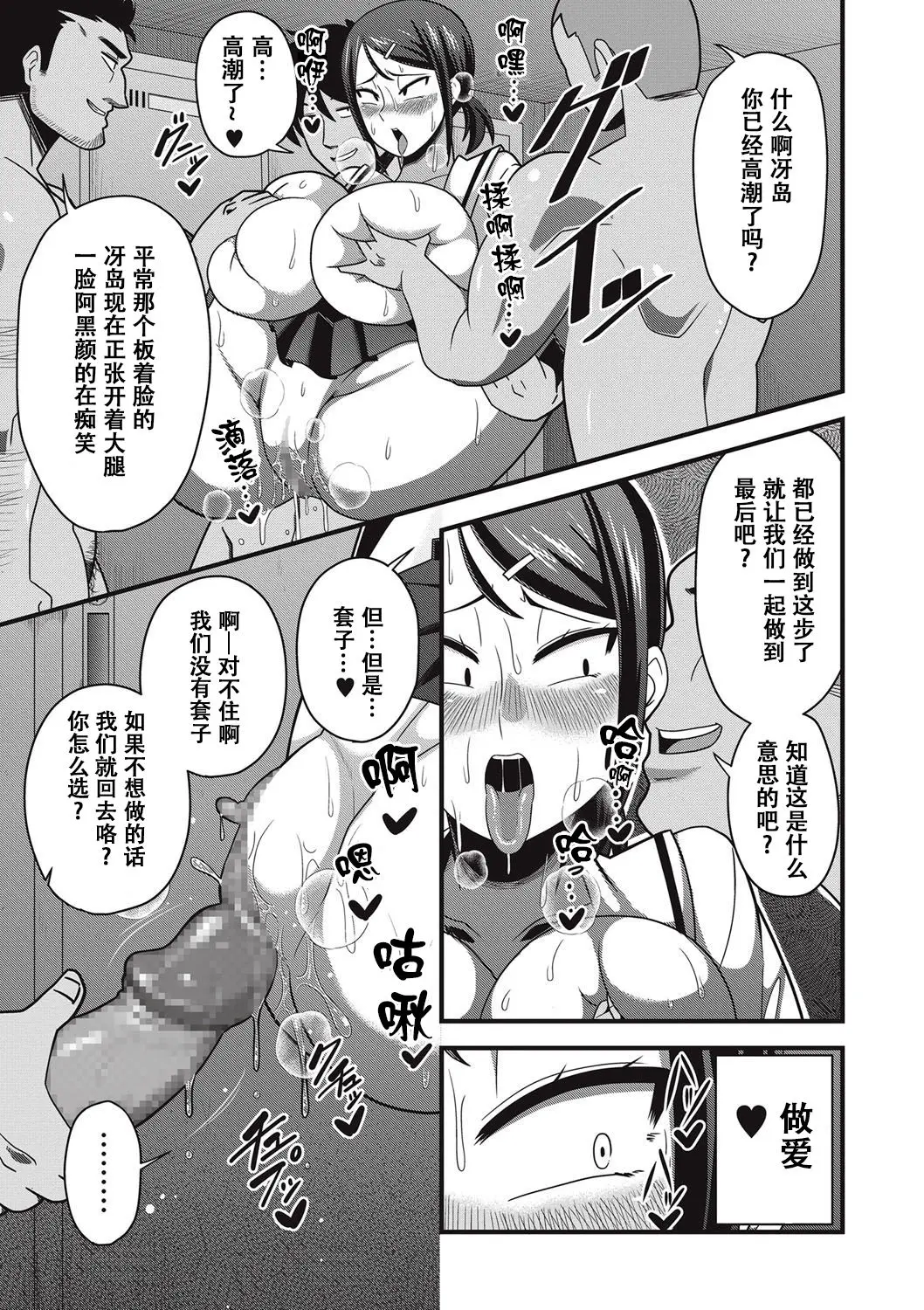 [雨存] 快楽墮乳 {单行本 }  KC菜鸟个人整合+机翻 - Page 207