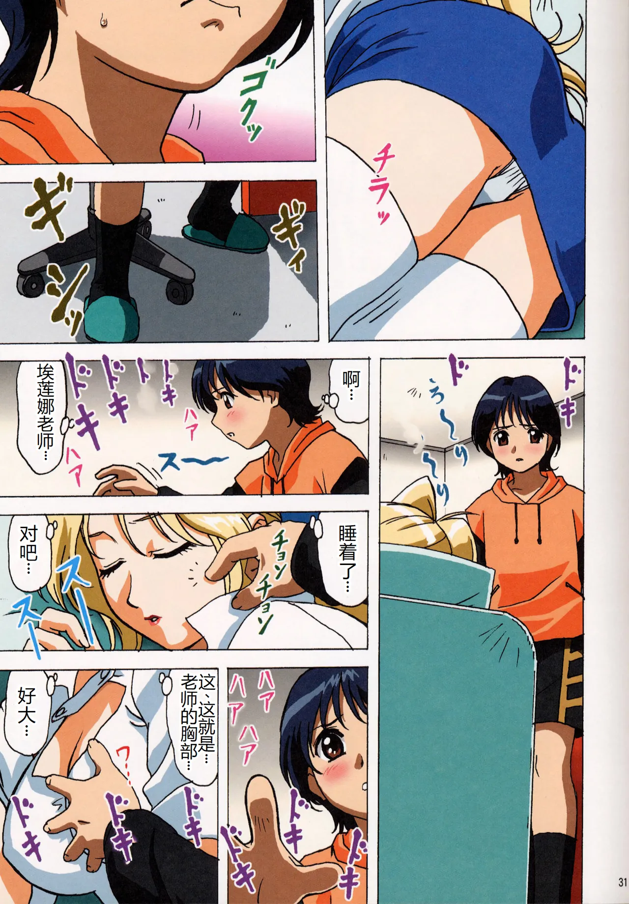 Venus 01 - Page 32