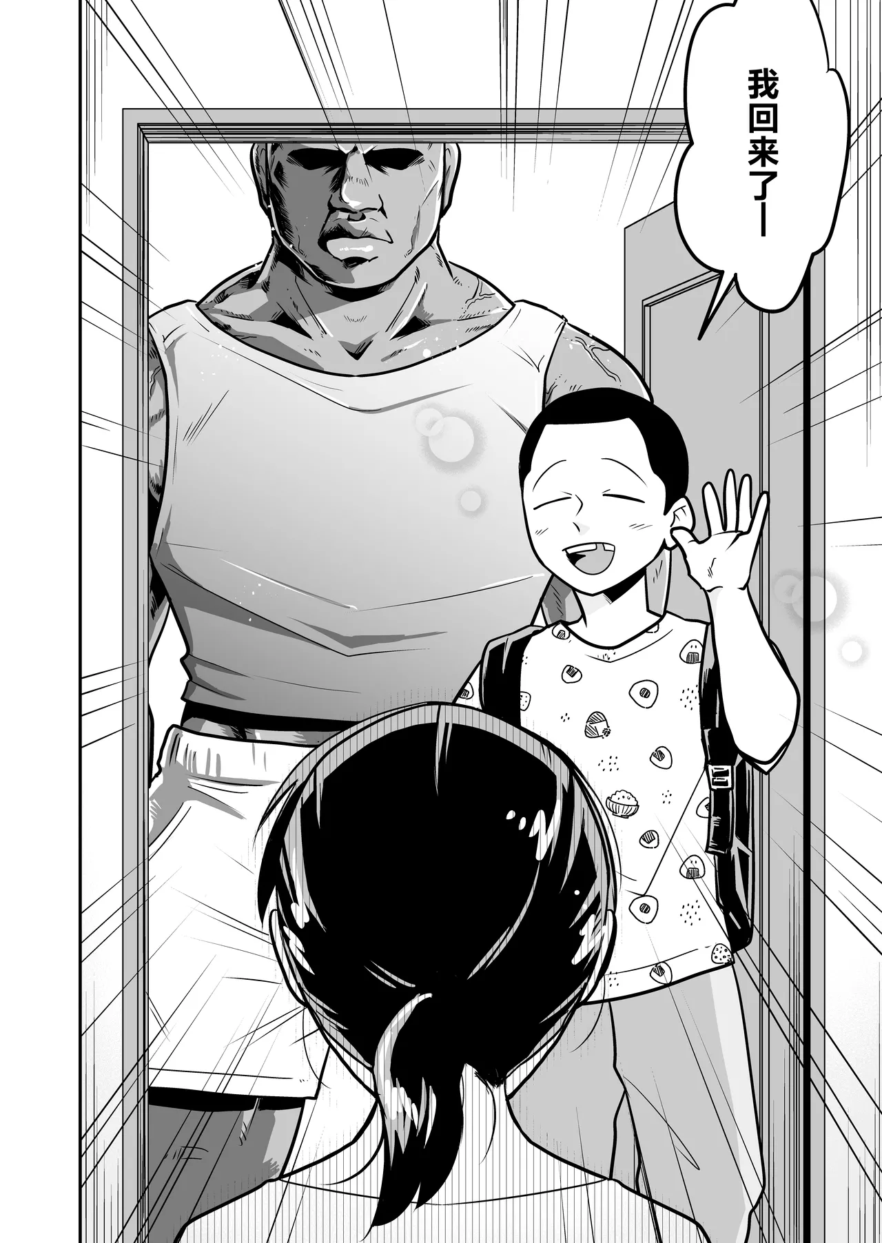 Nippon no Hitozuma, Itadakimasu. - Page 3