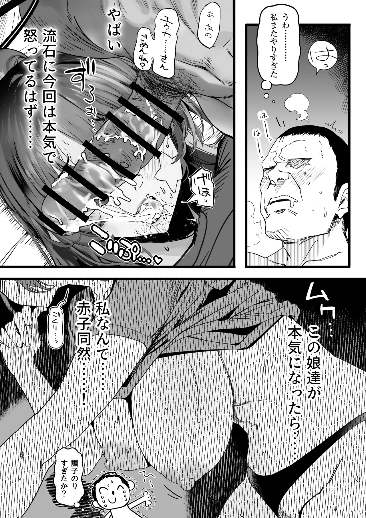 Yuuka no Kyojiri - Page 49