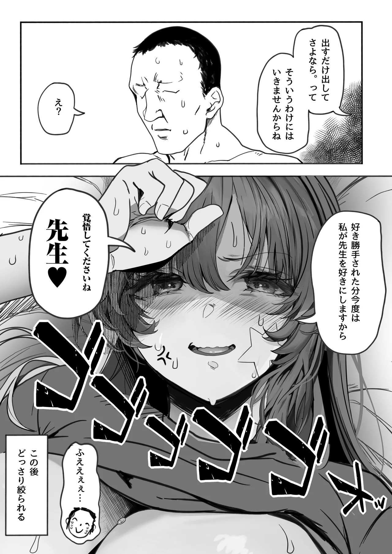 Yuuka no Kyojiri - Page 57