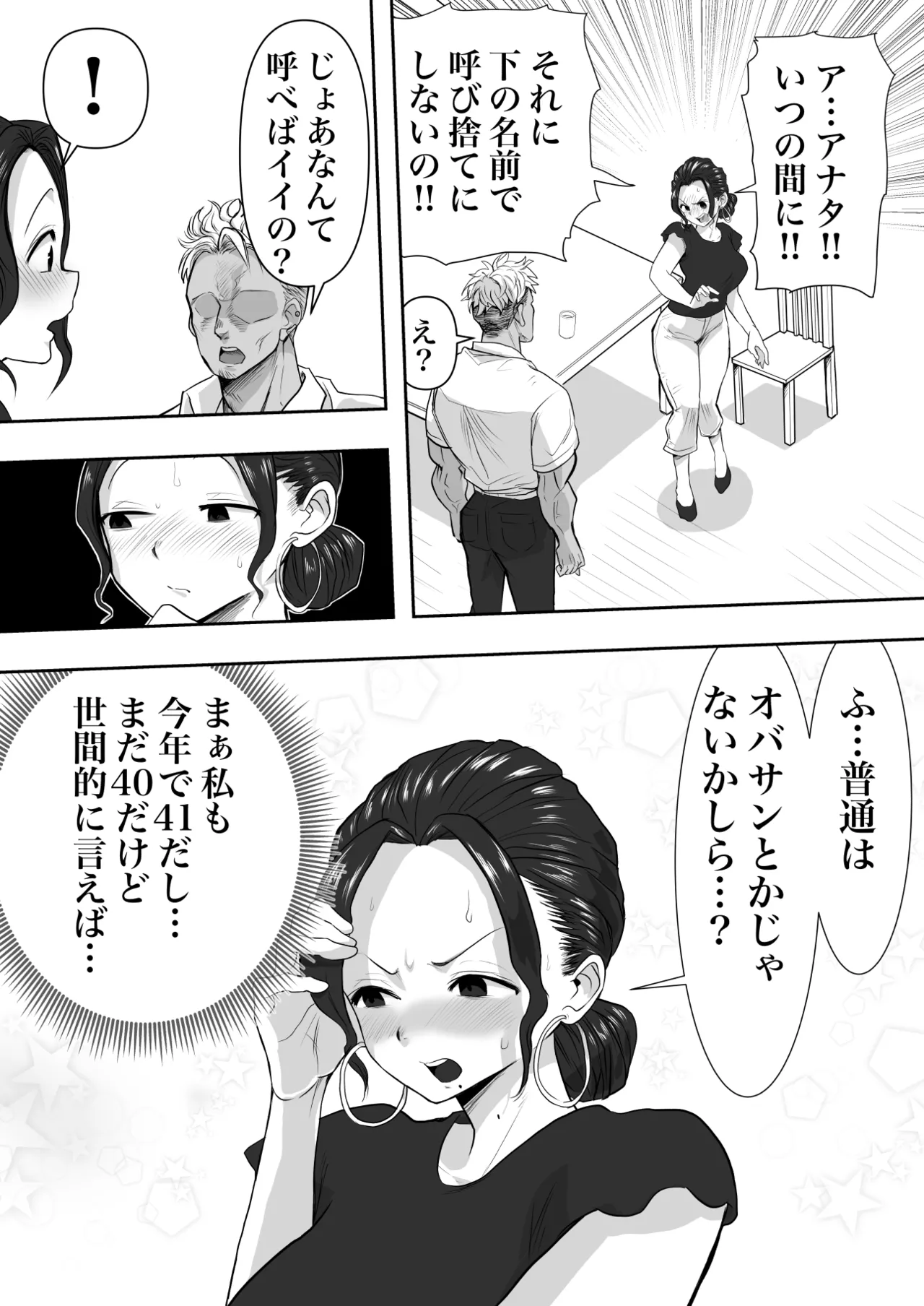 Hitozuma Netorare  2 - Page 10
