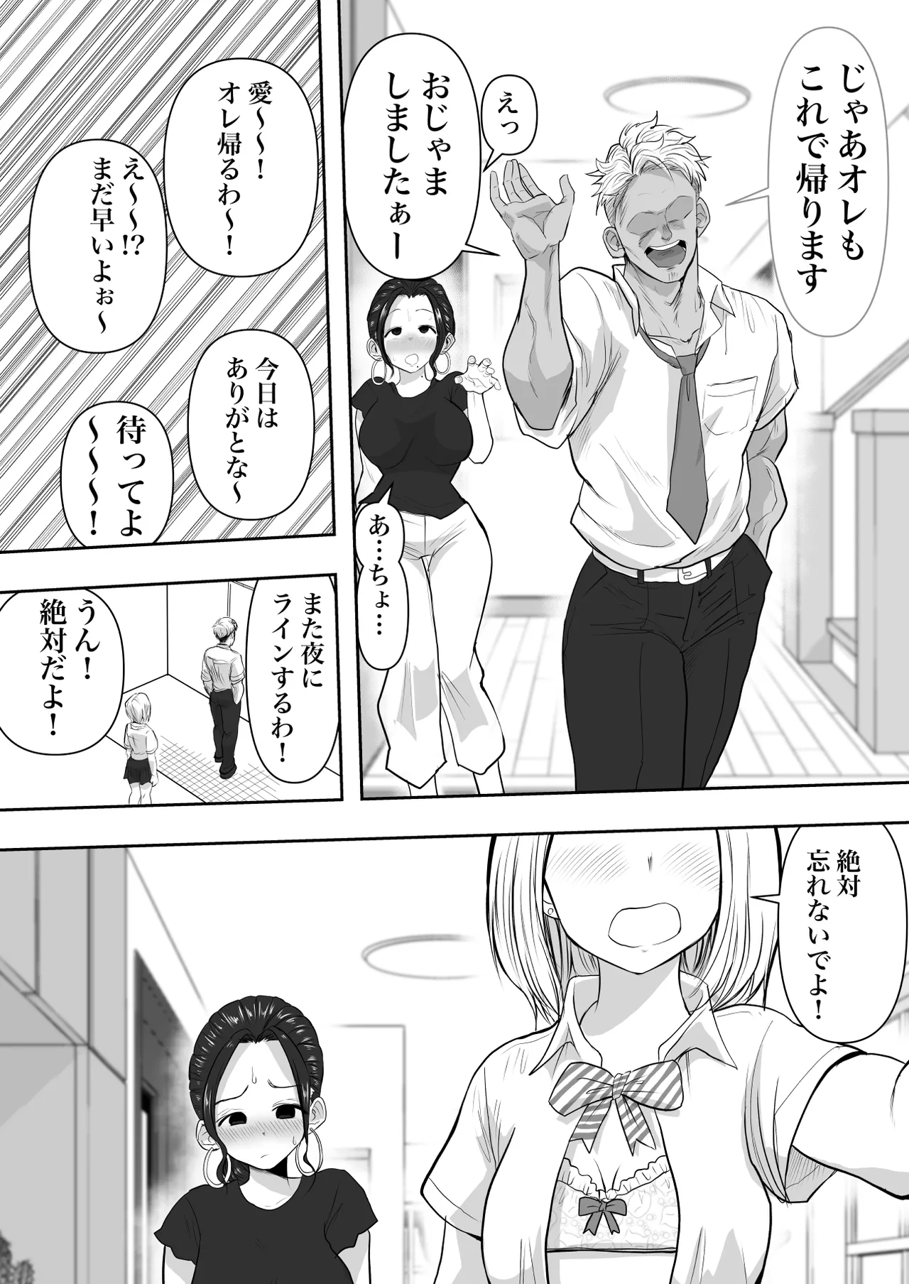 Hitozuma Netorare  2 - Page 12