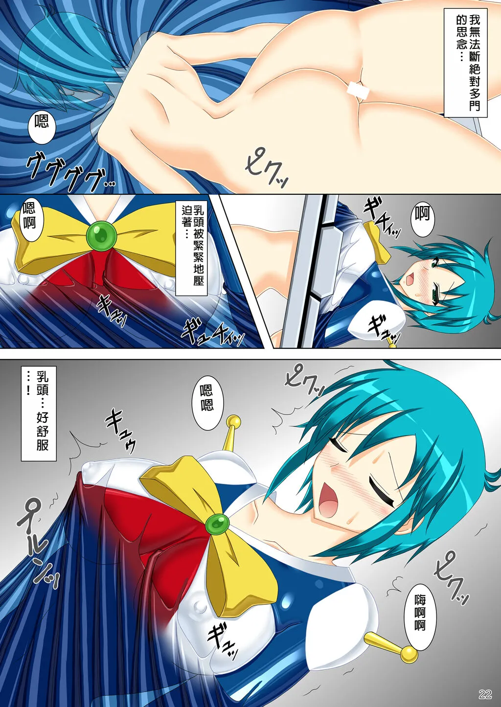 Souchaku! Fighting Suit!! - Page 22