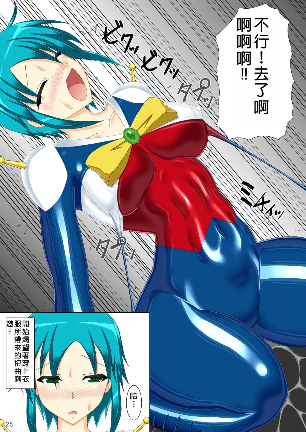 Souchaku! Fighting Suit!! - Page 25