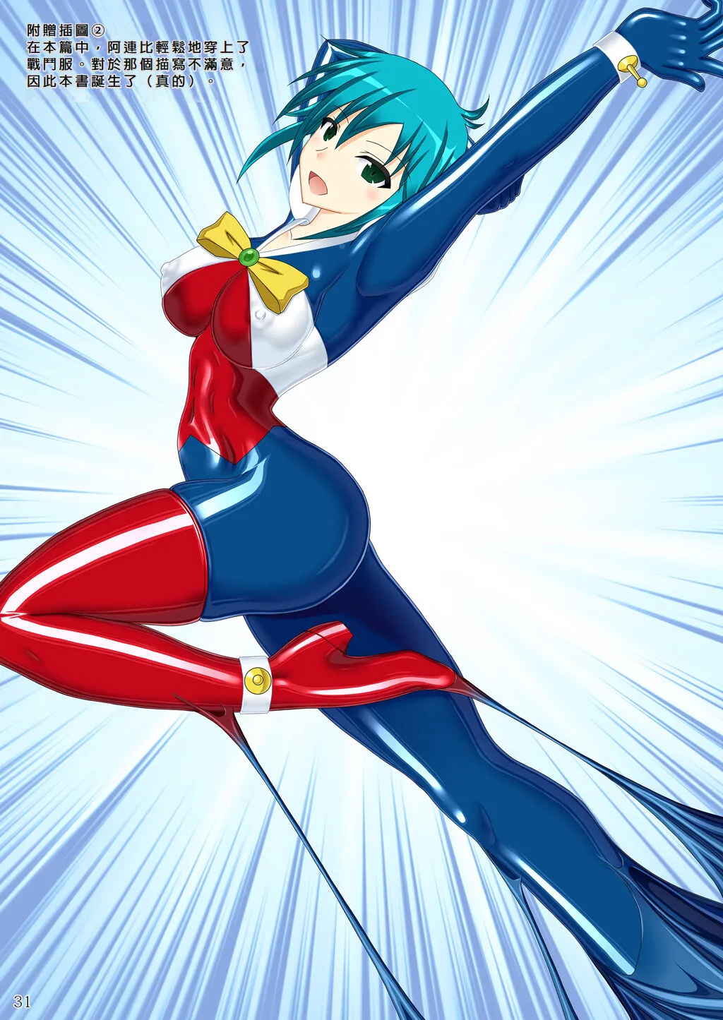 Souchaku! Fighting Suit!! - Page 31