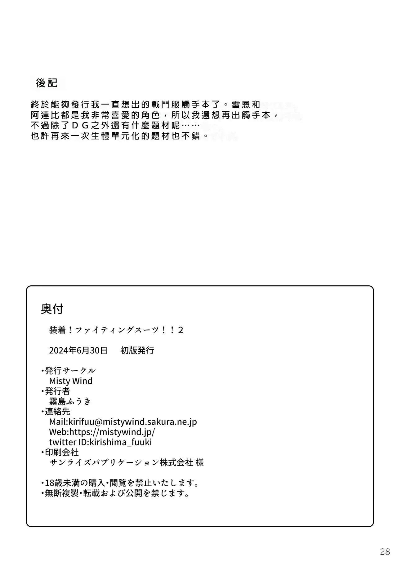 Souchaku! Fighting Suit!! 2 - Page 29