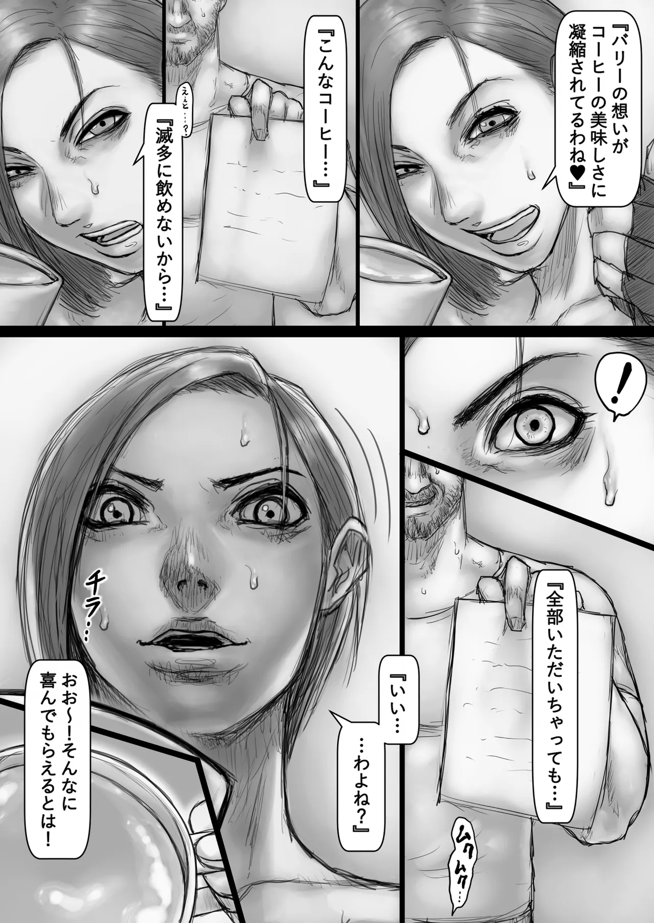 Milk Coffee - Page 22