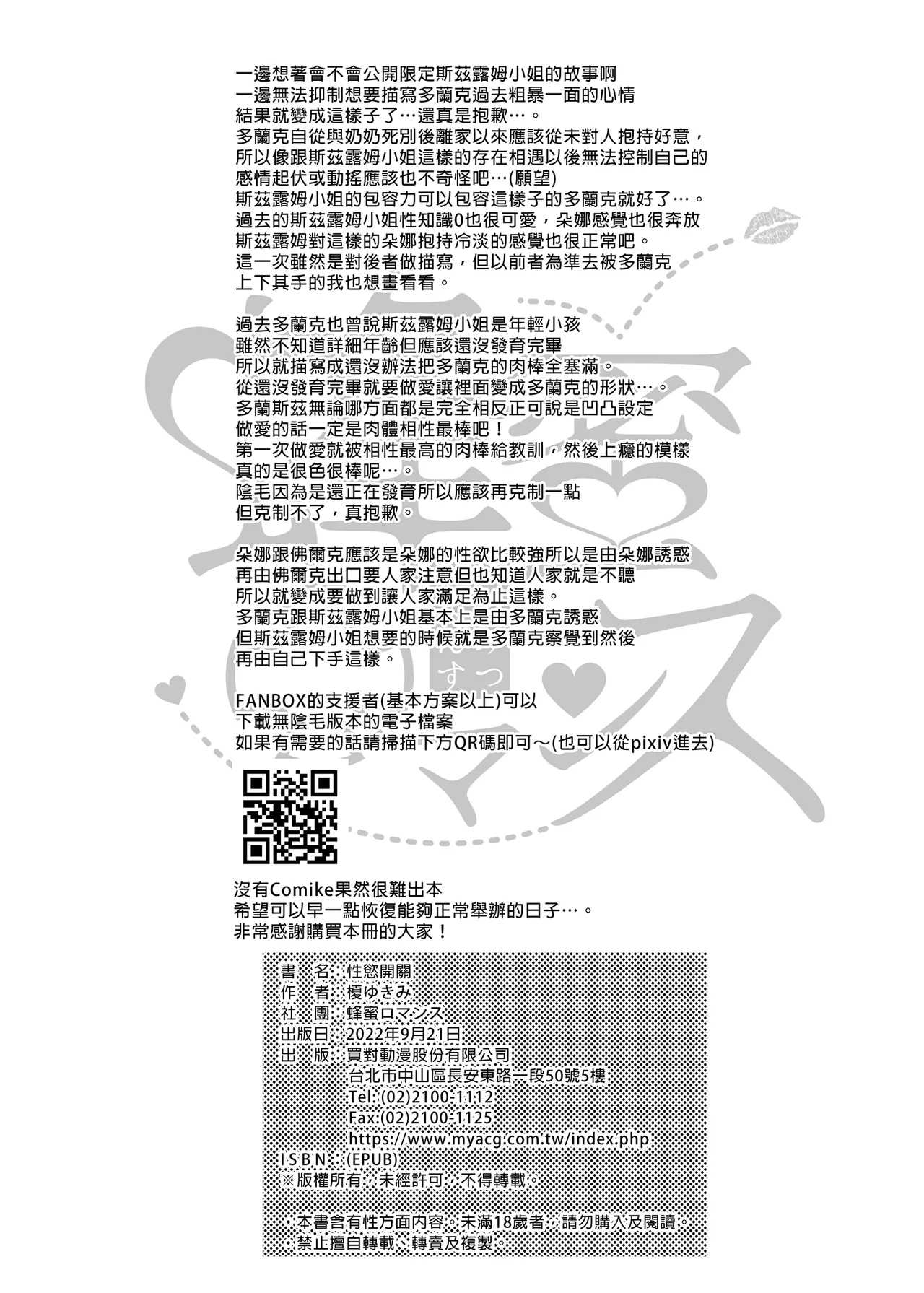 switch | 性慾開關 - Page 46