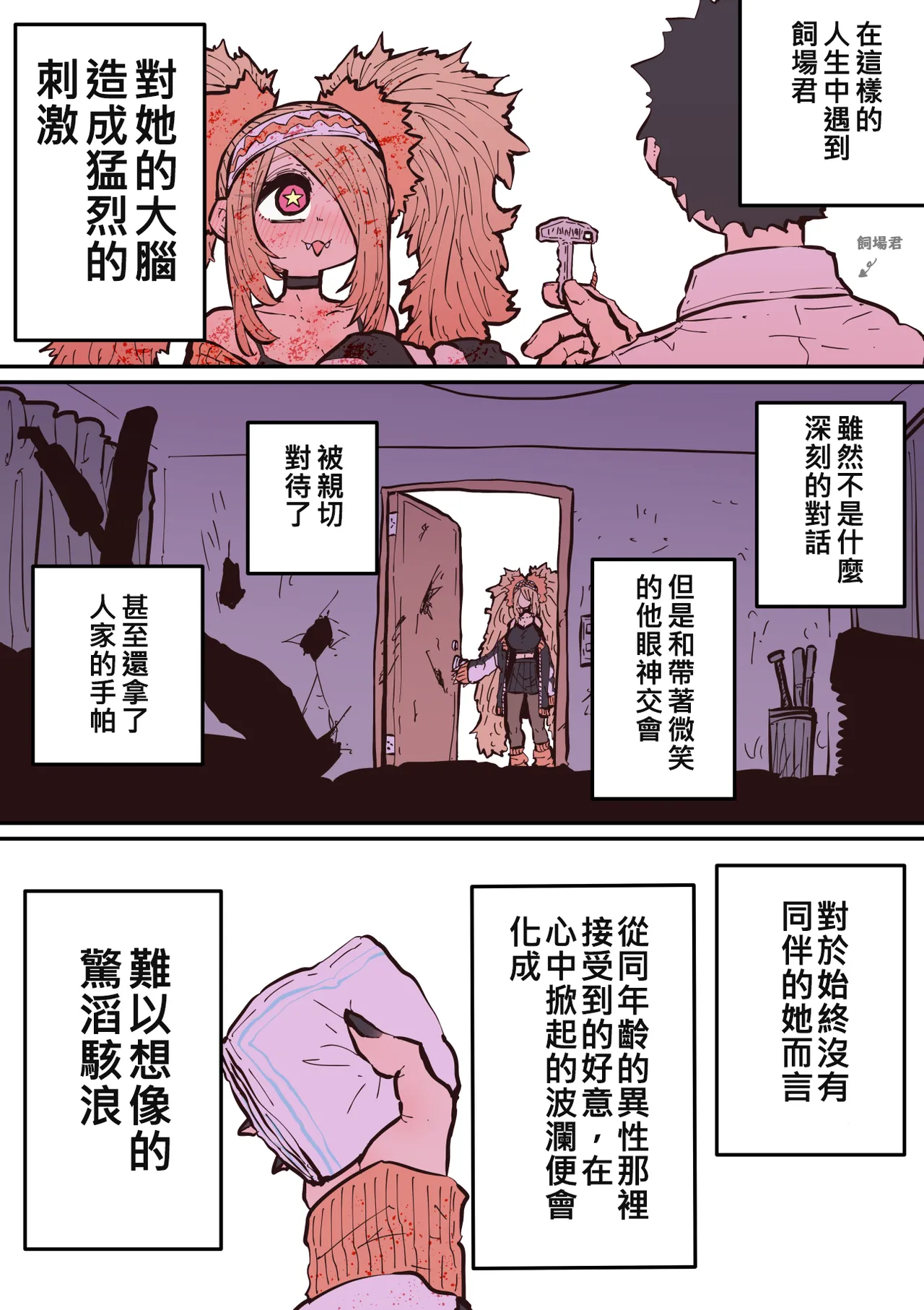Hyena-chan ni Nerawarete | 被海伊娜醬盯上了 - Page 25