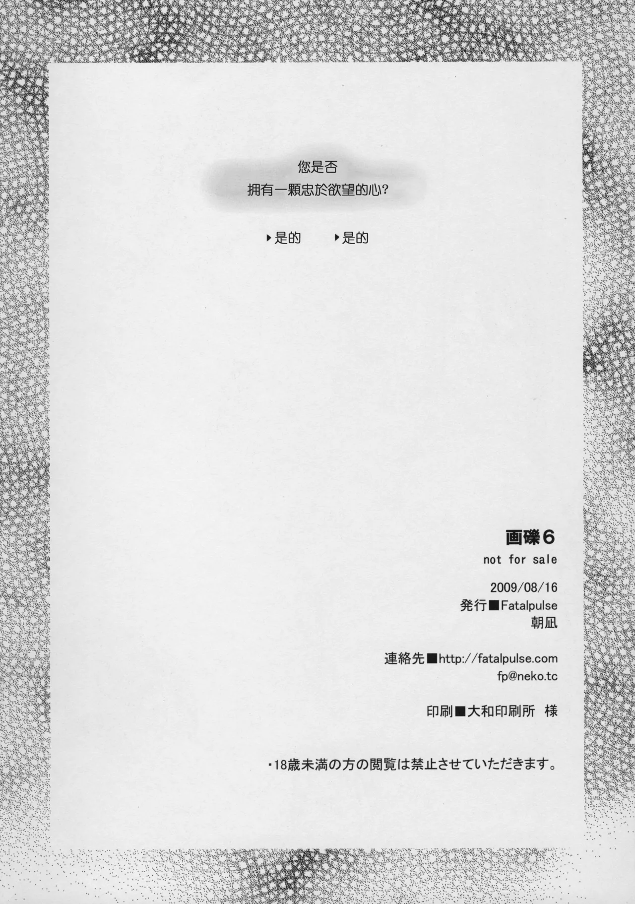 Gareki 6 - Page 9