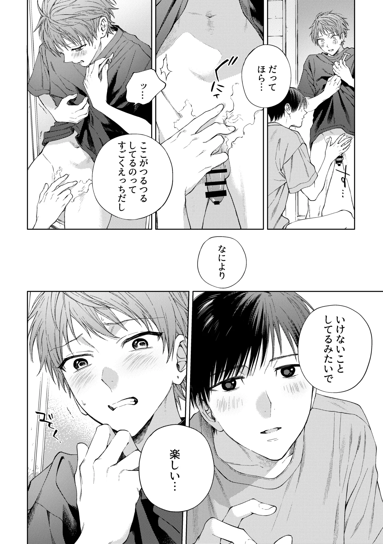 HayaNagi no Hon - Page 7