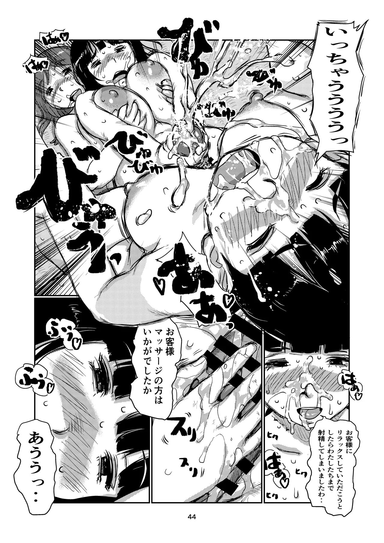Futanari Yado - Page 44