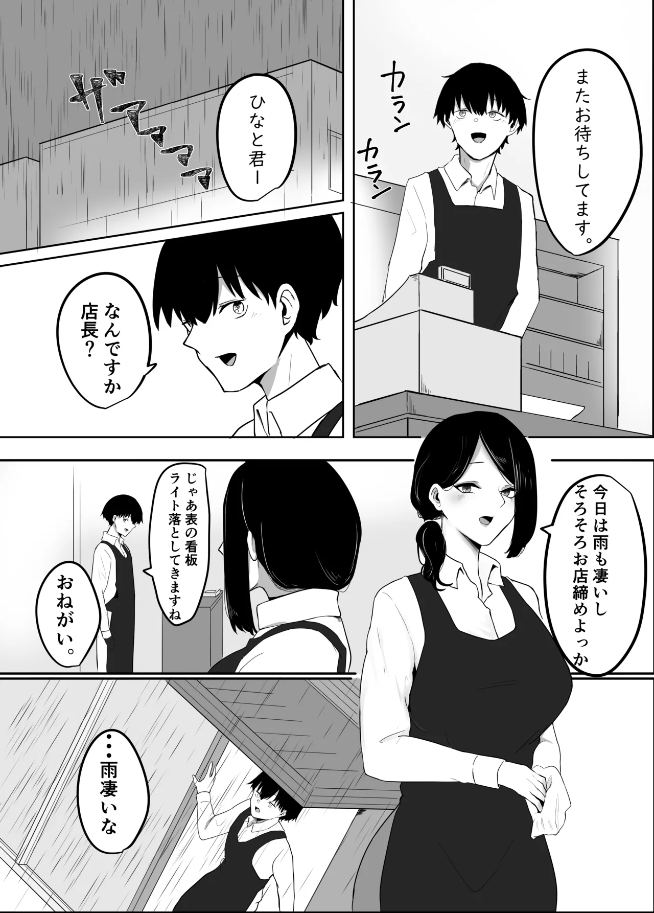 Ame Nochi Midare - Page 3