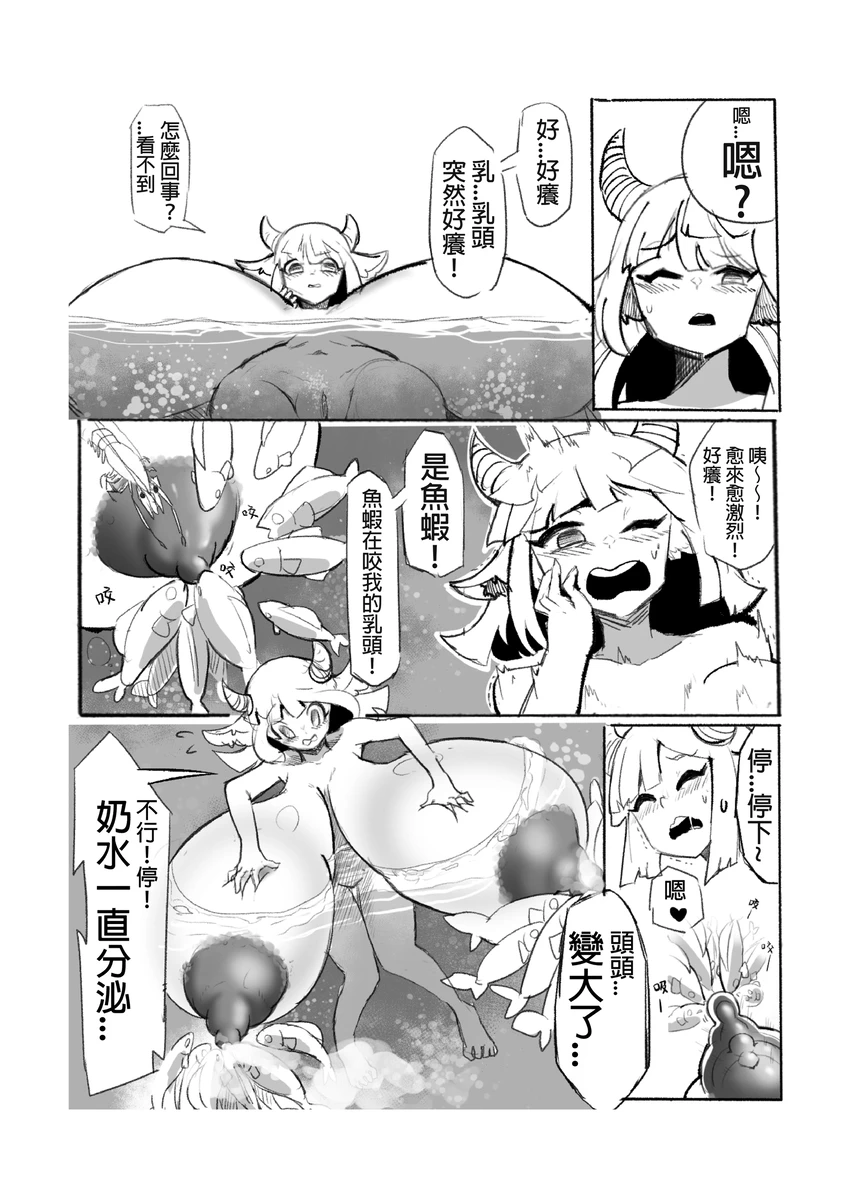 系列原創漫畫_龍女◆騎士_彌諾陶妹番外_1 by worldenderdragon - Page 16