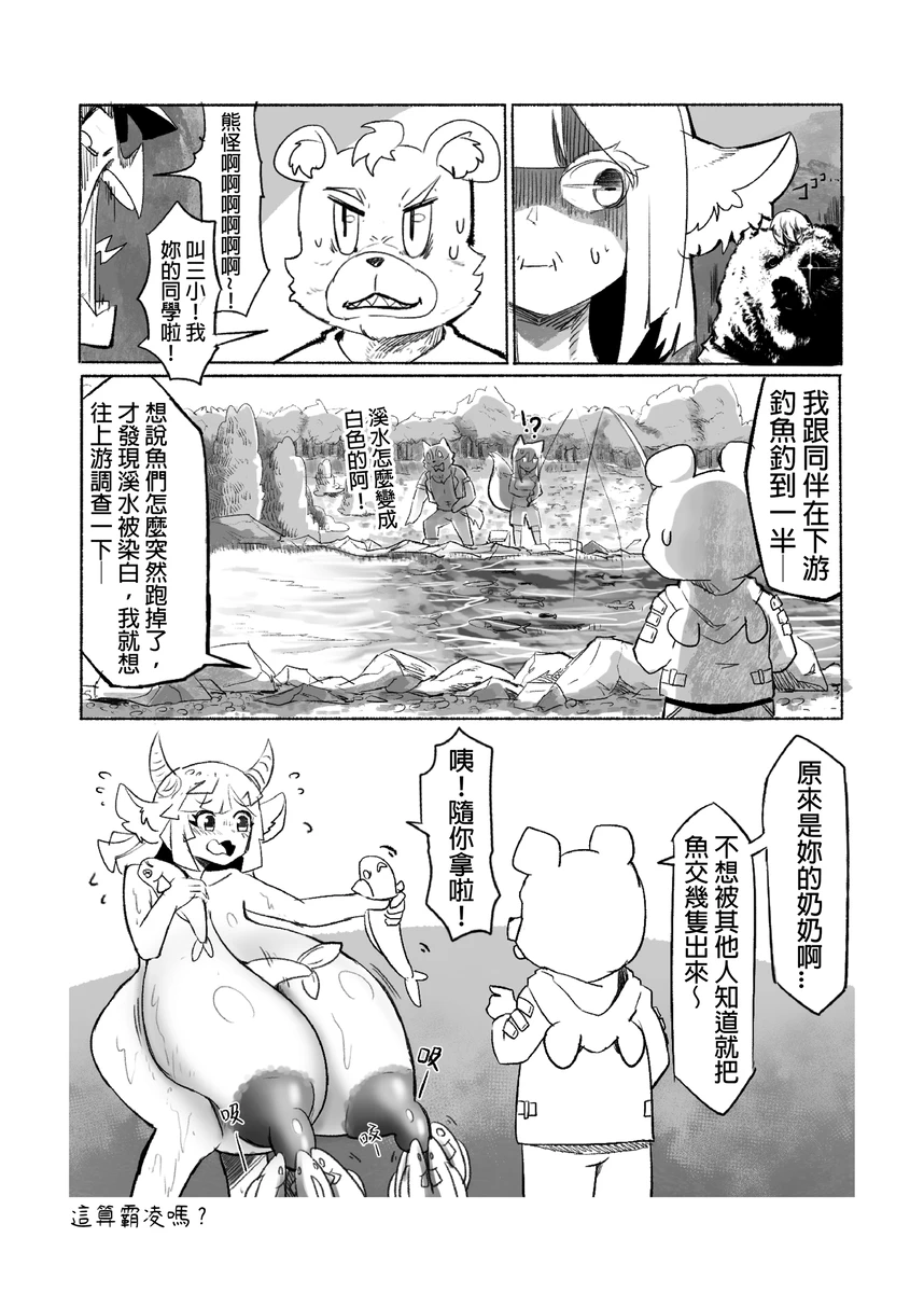 系列原創漫畫_龍女◆騎士_彌諾陶妹番外_1 by worldenderdragon - Page 18