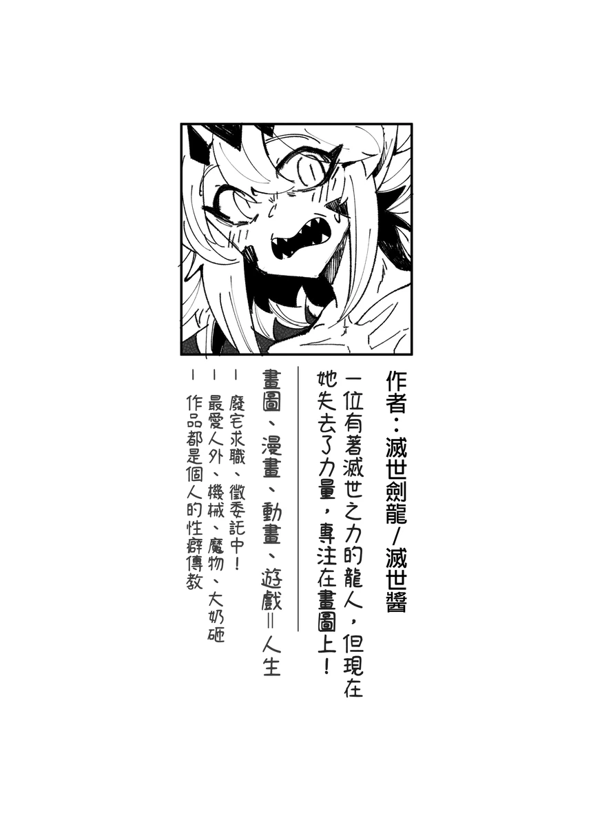 系列原創漫畫_龍女◆騎士_彌諾陶妹番外_1 by worldenderdragon - Page 2