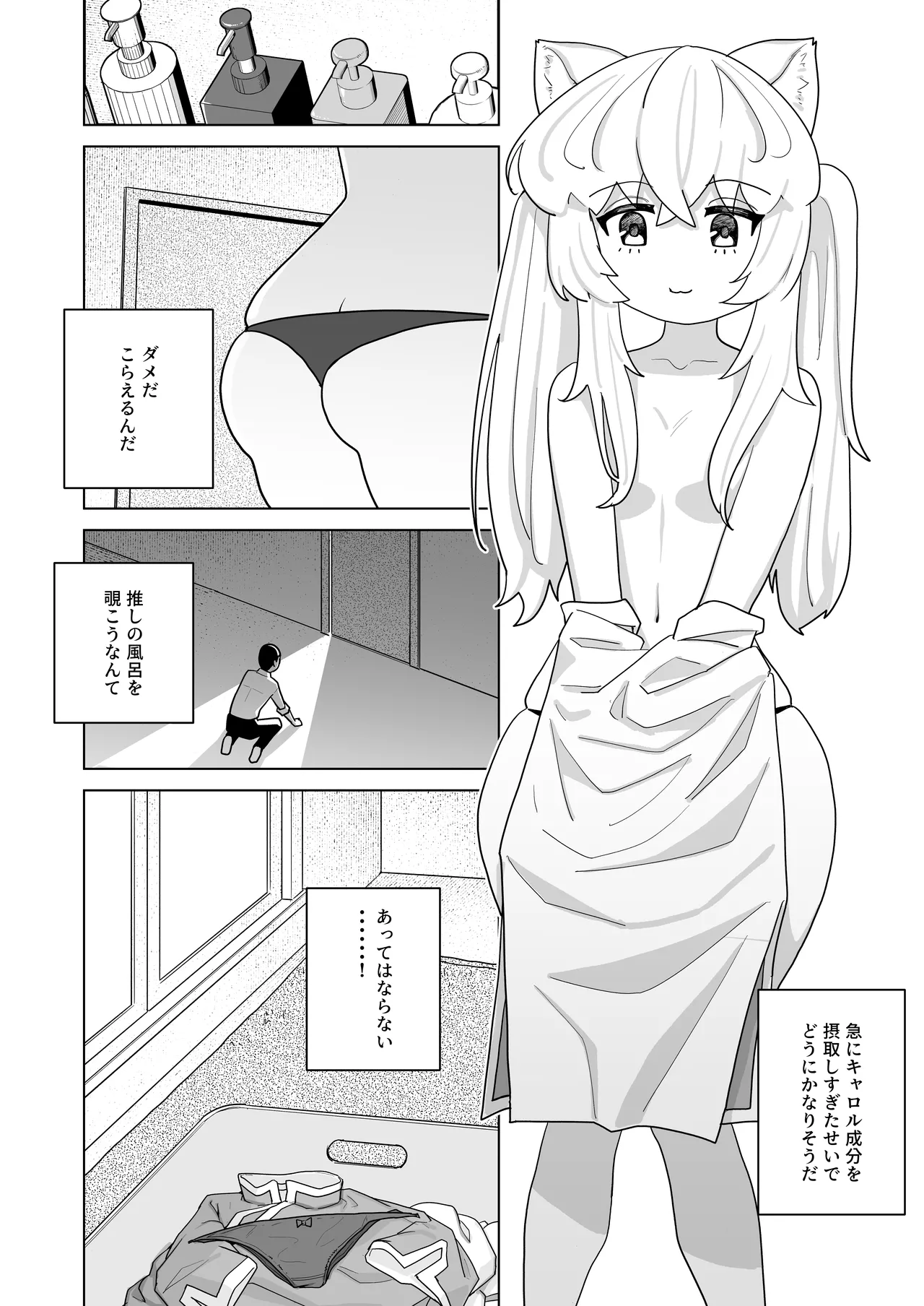 Pure Pure Vtuber Nyaroru-chan - Page 7