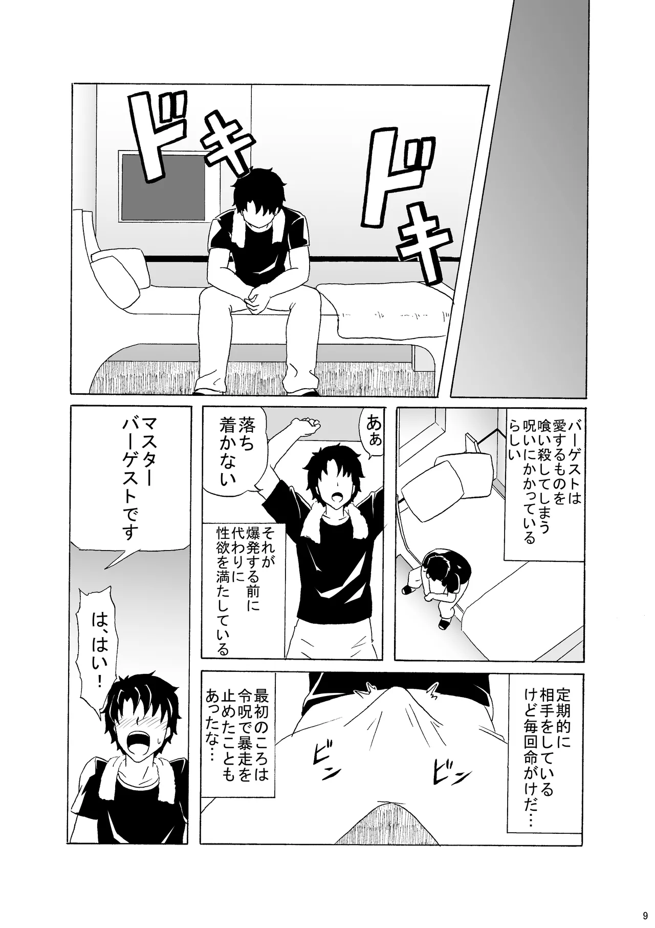 Mou Dounimo Tomaranai - Page 8