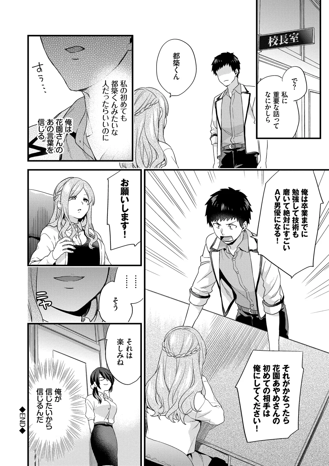 Renai Connection - LOVE CONNECTION - Page 196
