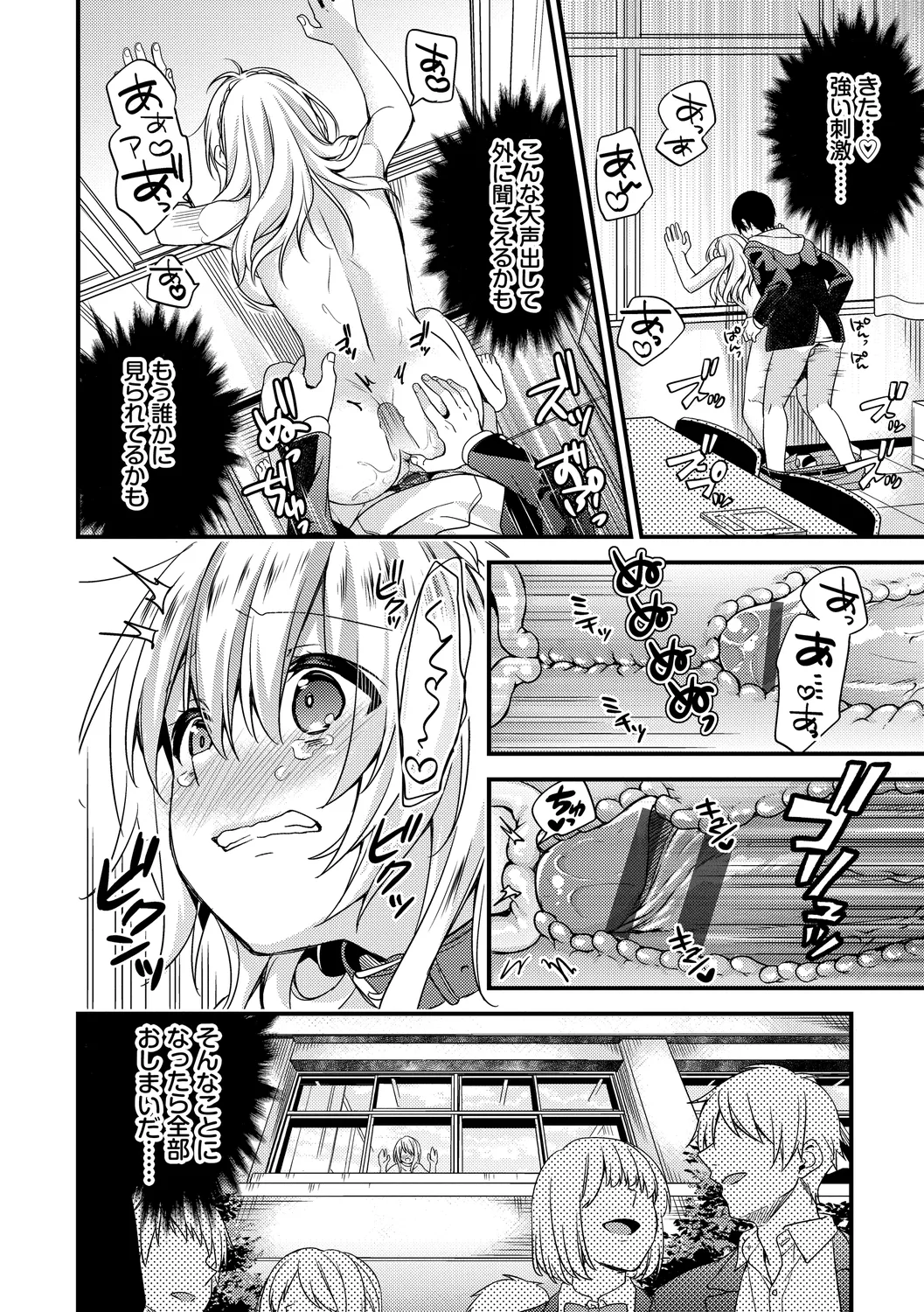 Renai Connection - LOVE CONNECTION - Page 24