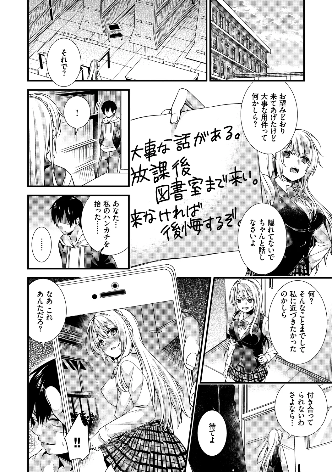 Renai Connection - LOVE CONNECTION - Page 8