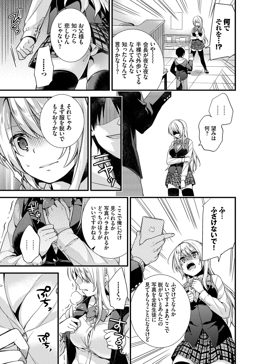 Renai Connection - LOVE CONNECTION - Page 9