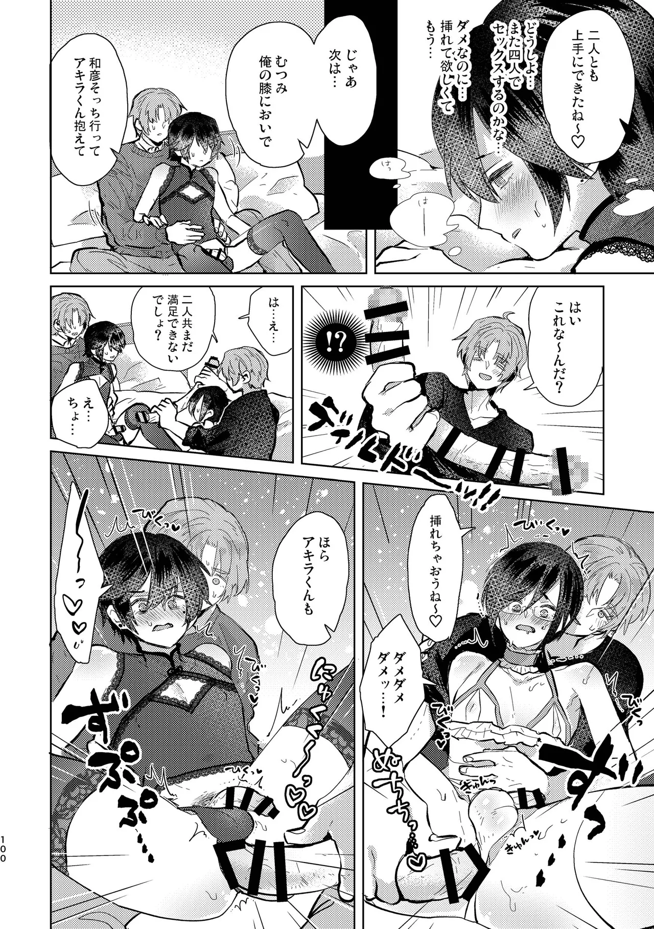 Junjou Immoral - Page 100