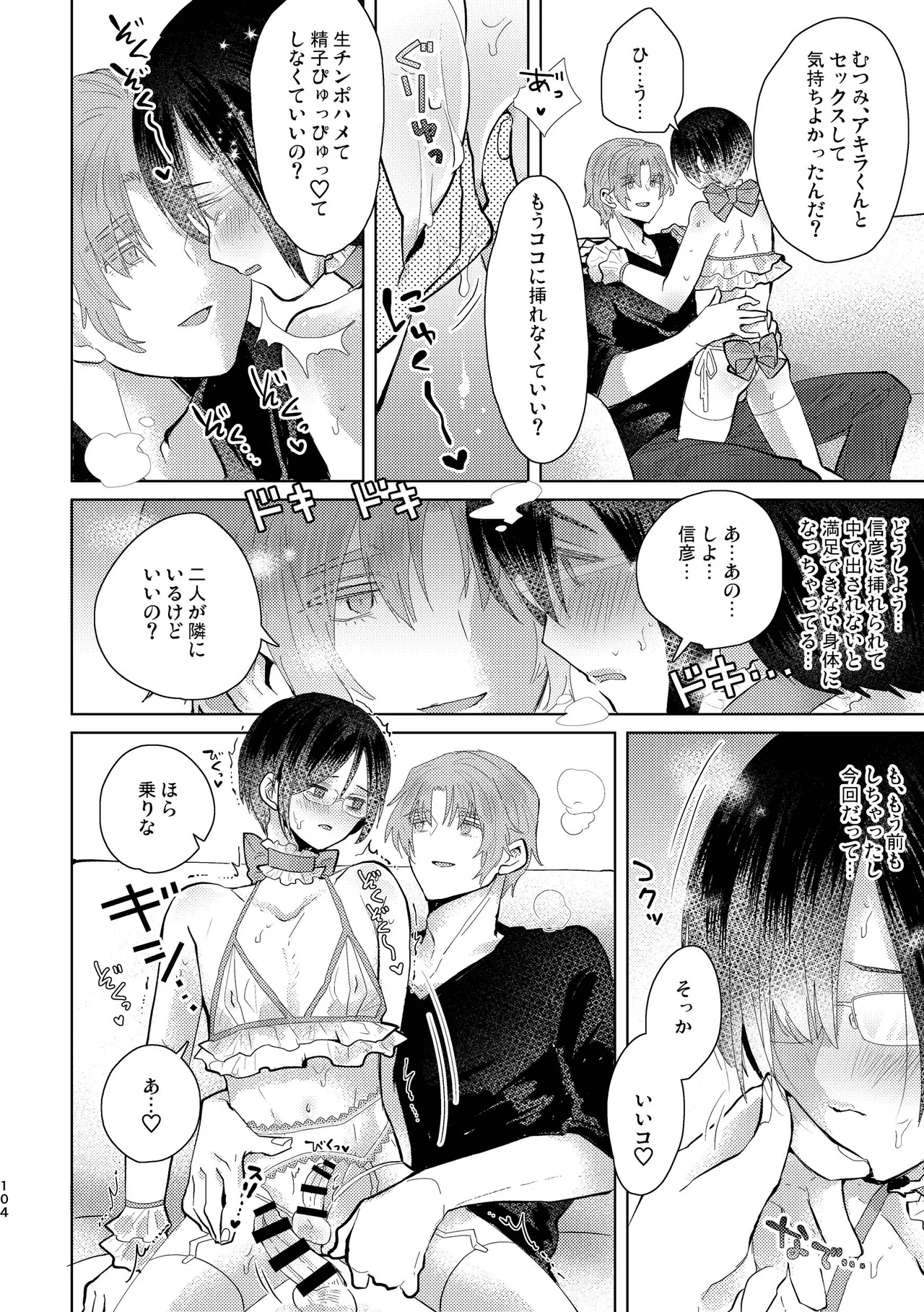 Junjou Immoral - Page 104