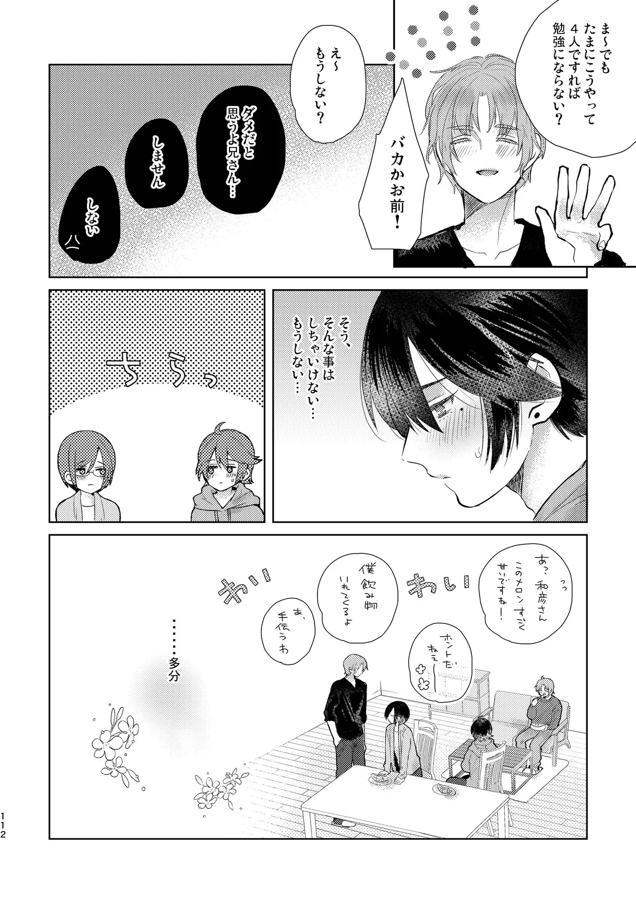 Junjou Immoral - Page 112