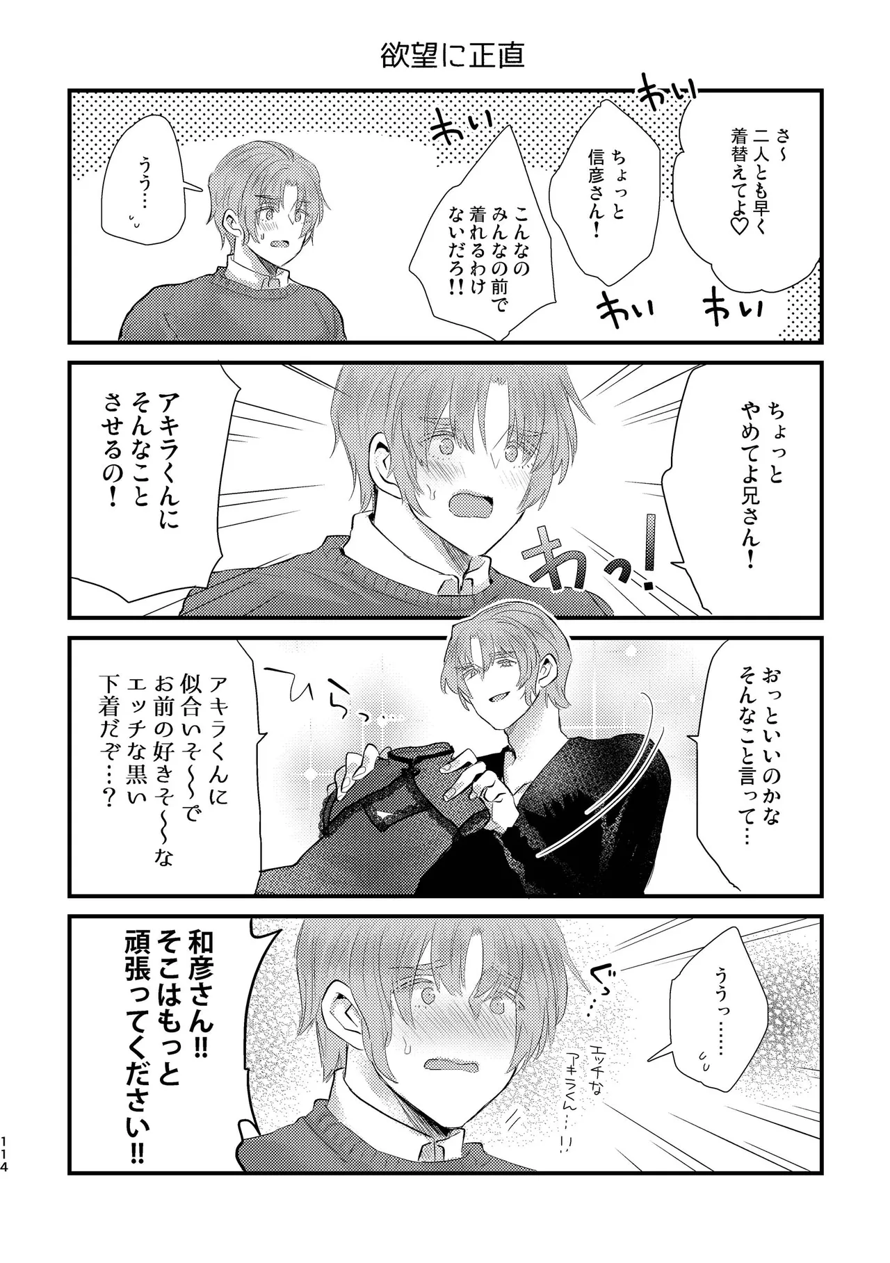 Junjou Immoral - Page 114