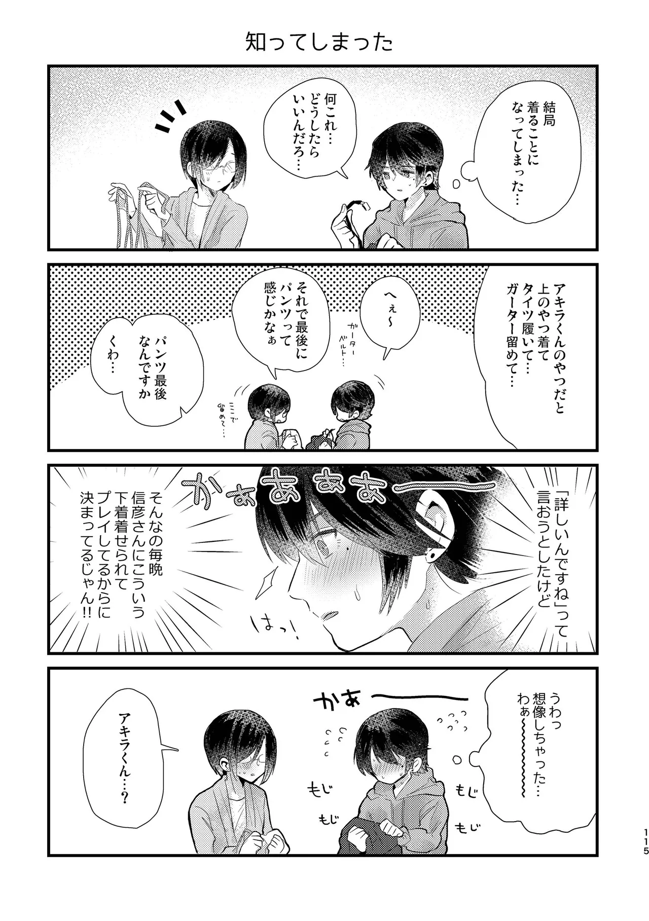 Junjou Immoral - Page 115