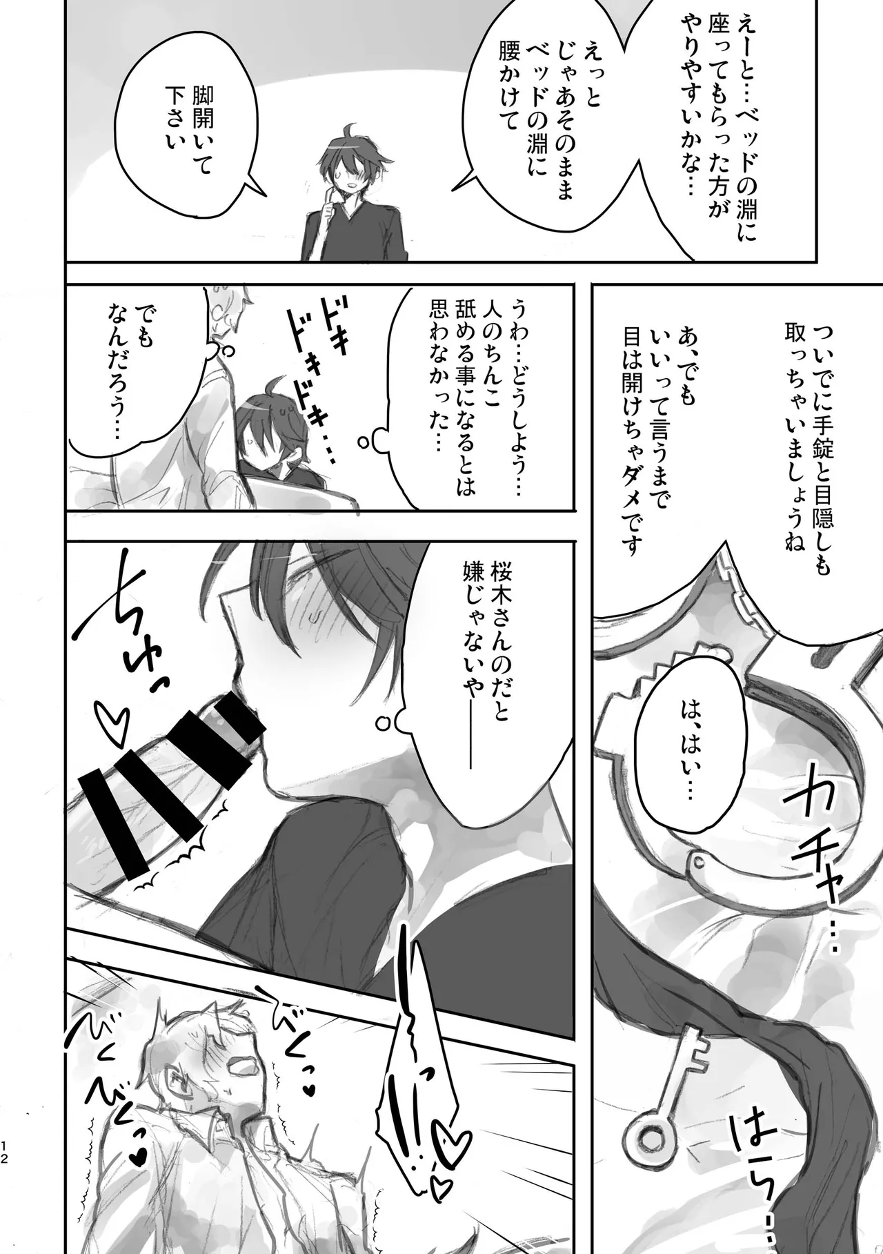 Junjou Immoral - Page 12