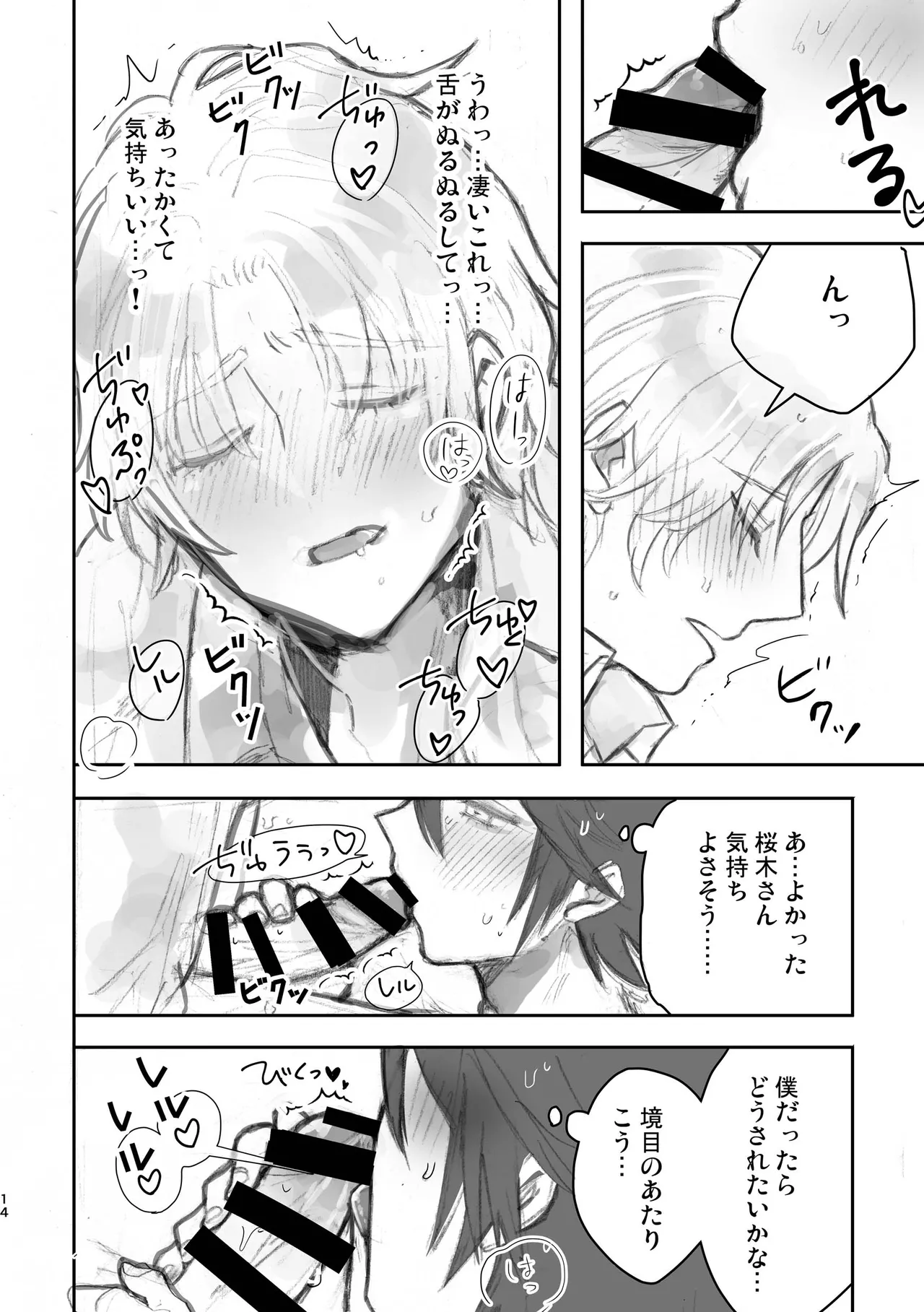Junjou Immoral - Page 14